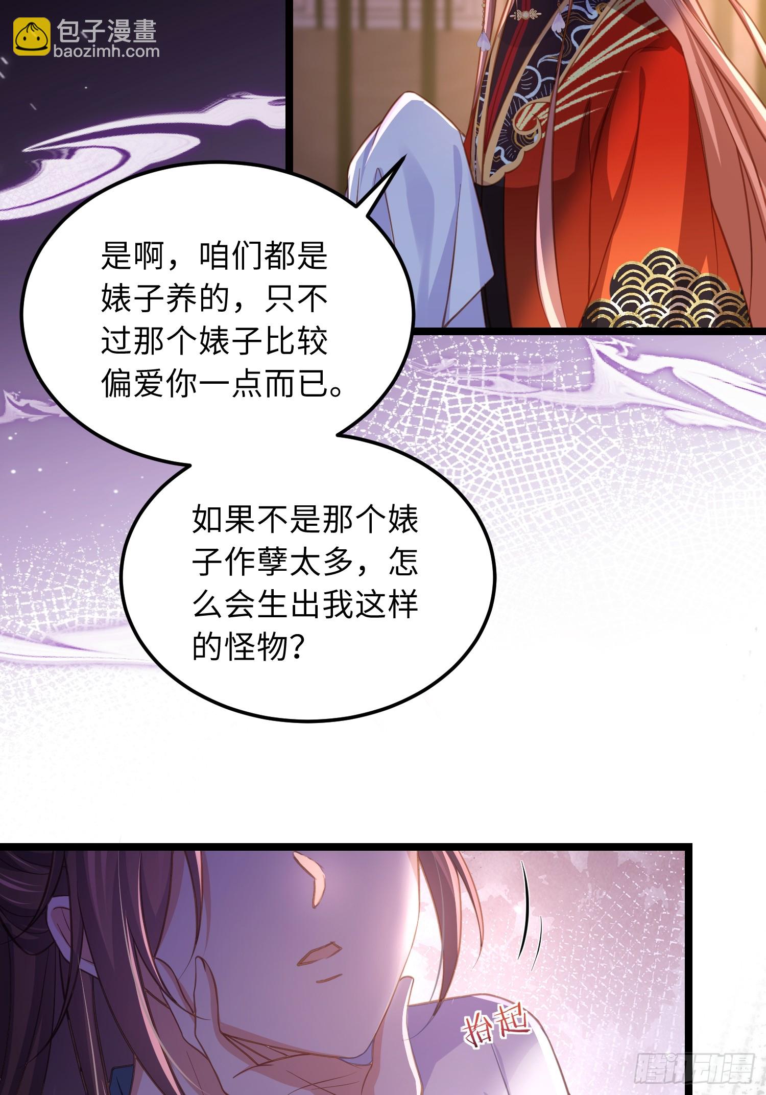 🍹宦妃天下（太监王爷强娶我） 第368话 软禁 第32页