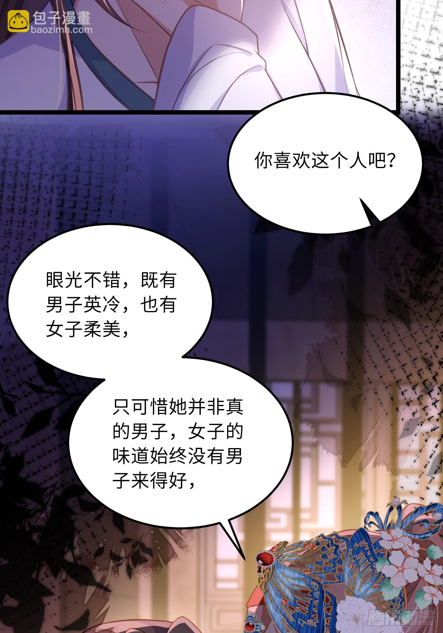 🍹宦妃天下（太监王爷强娶我） 第368话 软禁 第33页
