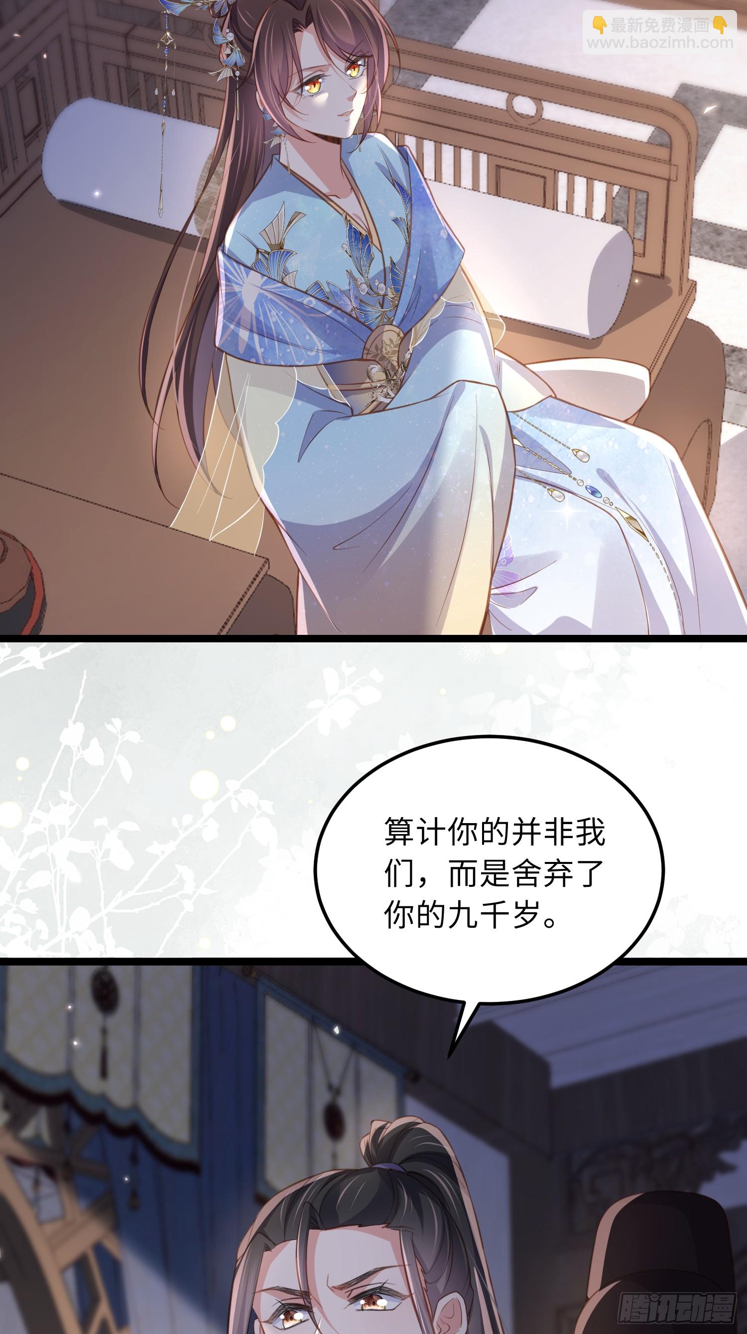 🍹宦妃天下（太监王爷强娶我） 第368话 软禁 第4页