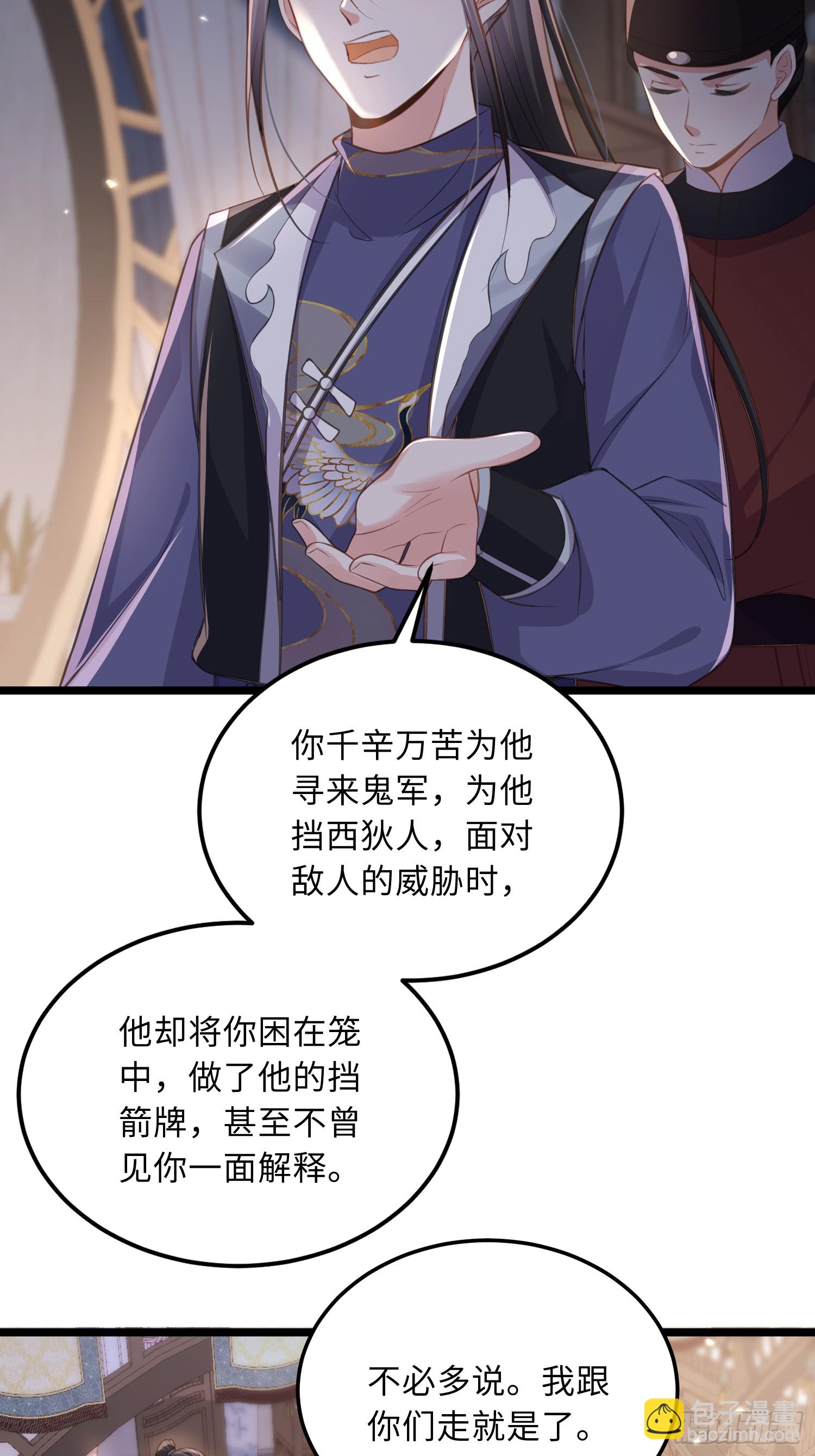 🍹宦妃天下（太监王爷强娶我） 第368话 软禁 第5页