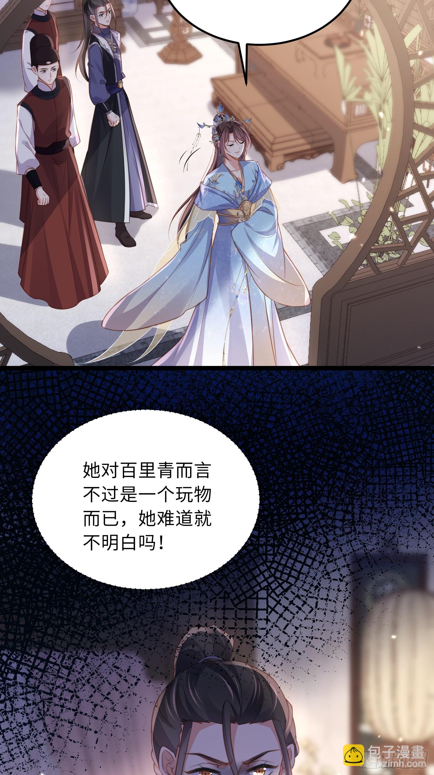 🍹宦妃天下（太监王爷强娶我） 第368话 软禁 第6页
