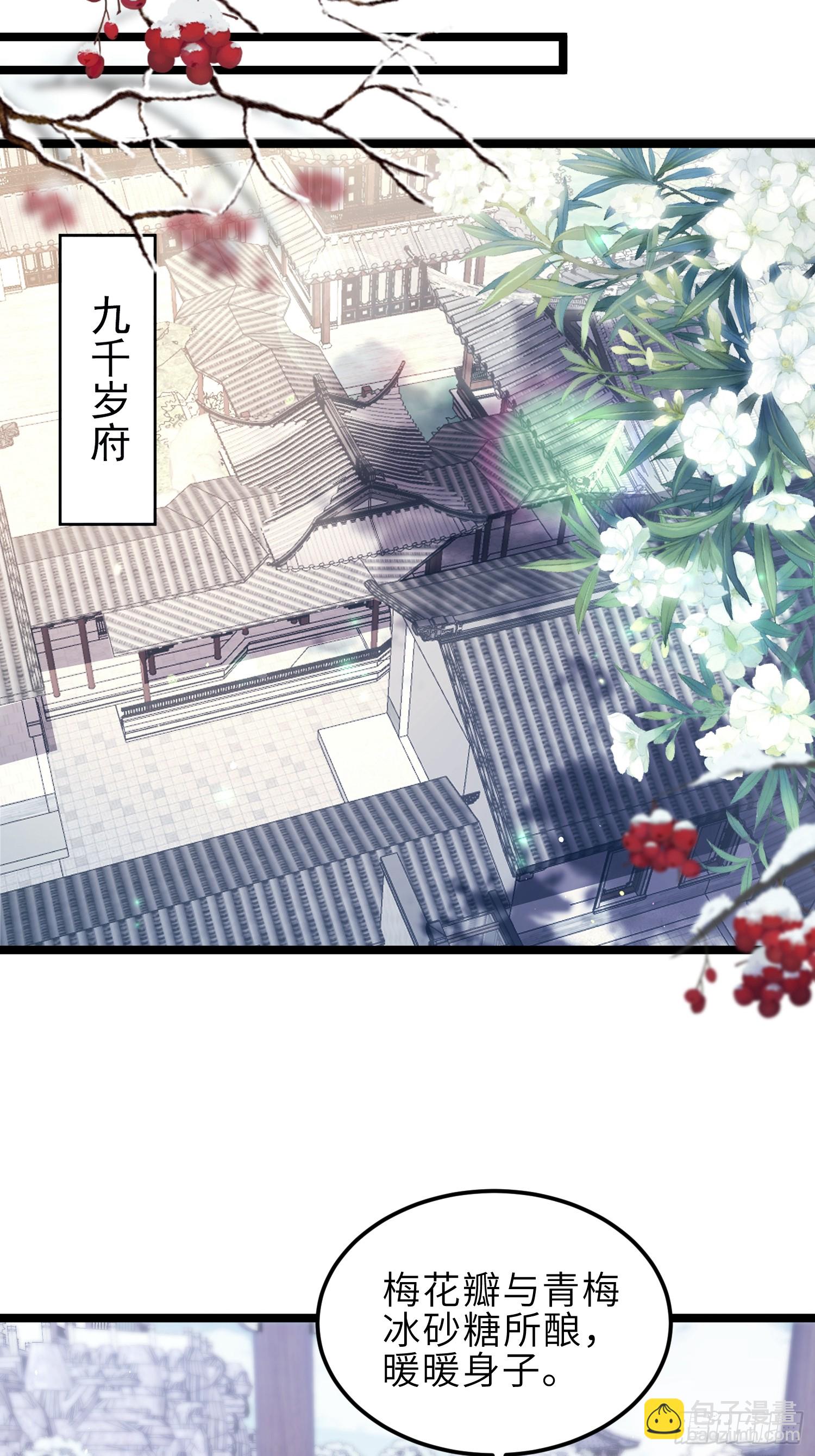🍹宦妃天下（太监王爷强娶我） 第370话 雌雄同体的怜儿 第10页