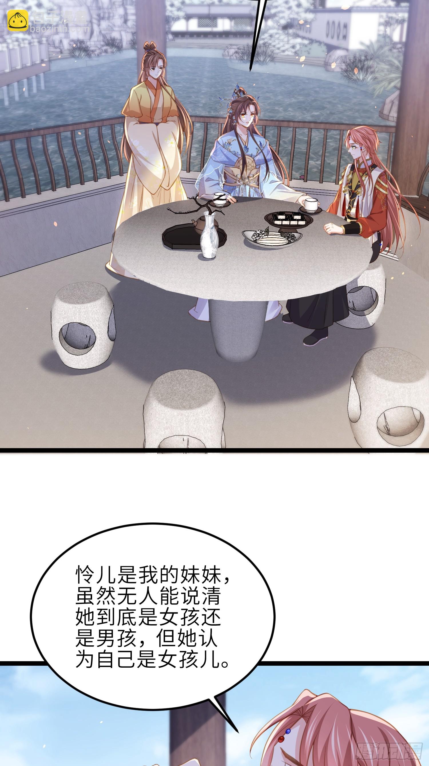 🍹宦妃天下（太监王爷强娶我） 第370话 雌雄同体的怜儿 第11页