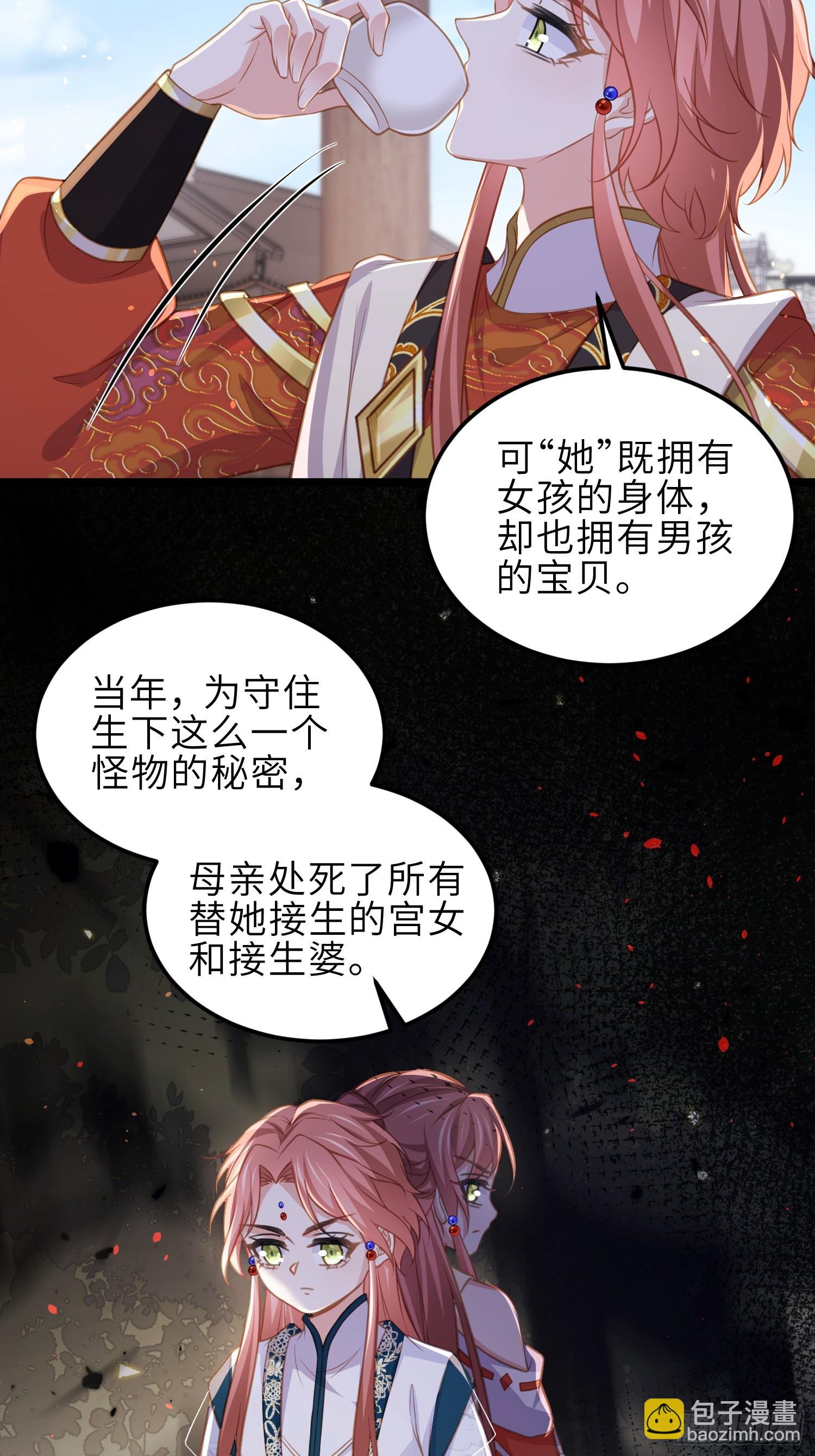 🍹宦妃天下（太监王爷强娶我） 第370话 雌雄同体的怜儿 第12页