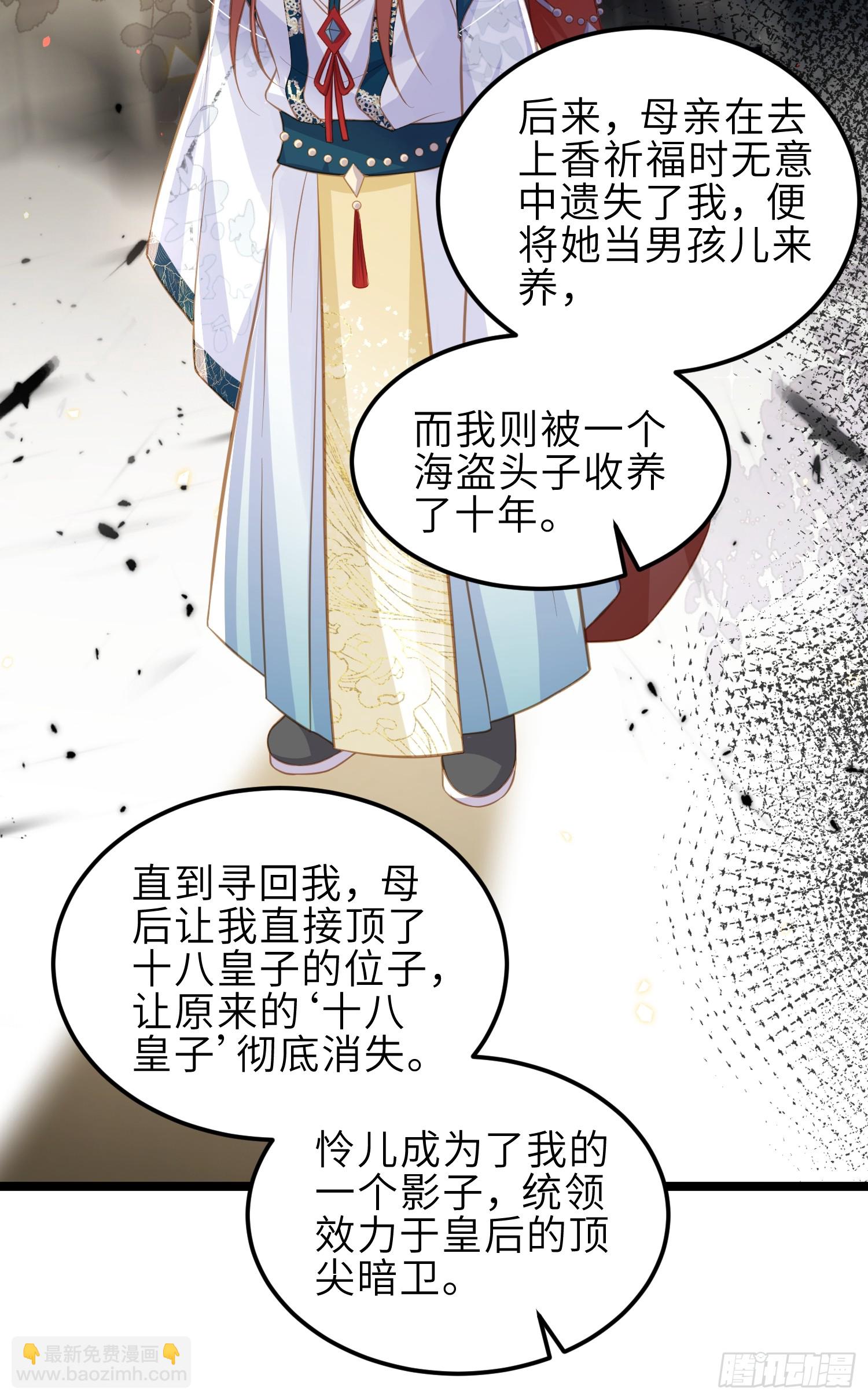 🍹宦妃天下（太监王爷强娶我） 第370话 雌雄同体的怜儿 第13页