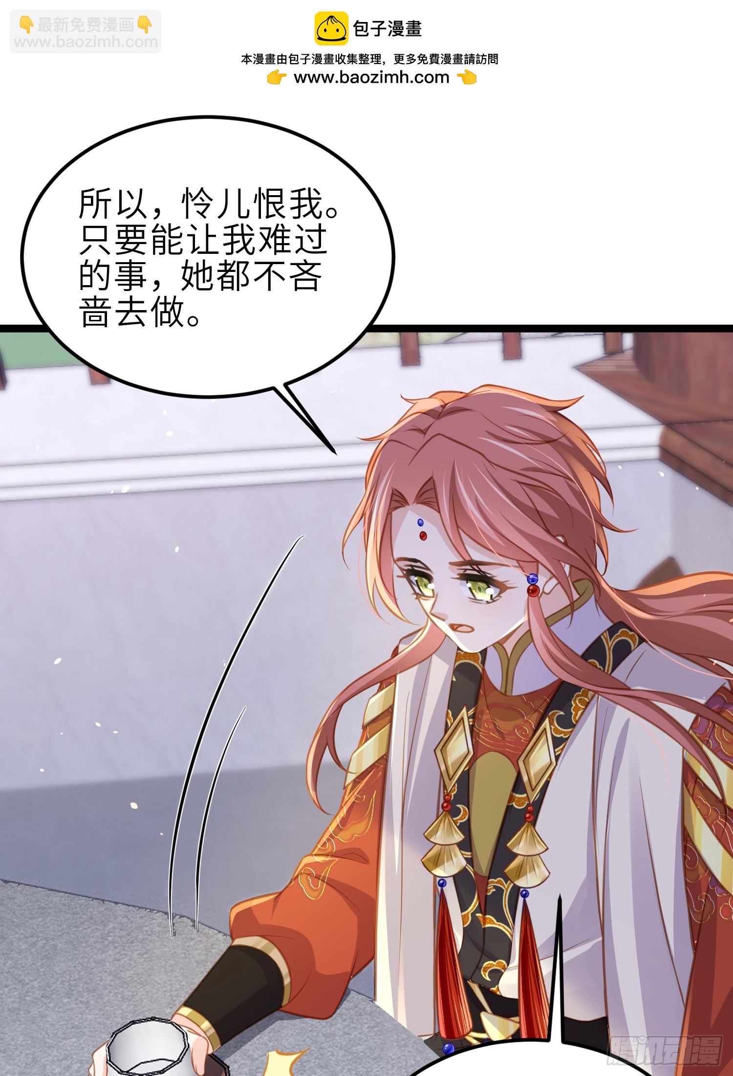 🍹宦妃天下（太监王爷强娶我） 第370话 雌雄同体的怜儿 第14页