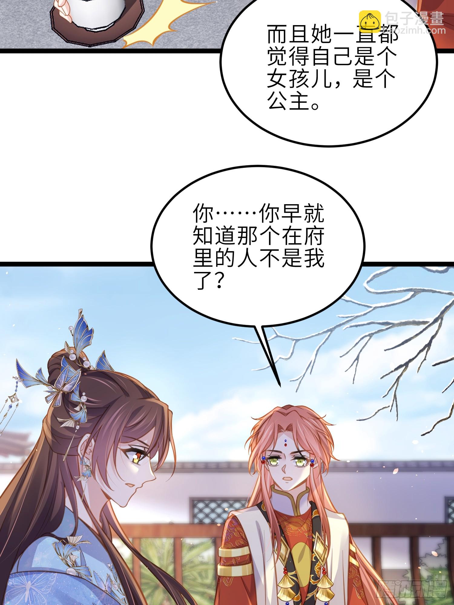 🍹宦妃天下（太监王爷强娶我） 第370话 雌雄同体的怜儿 第15页