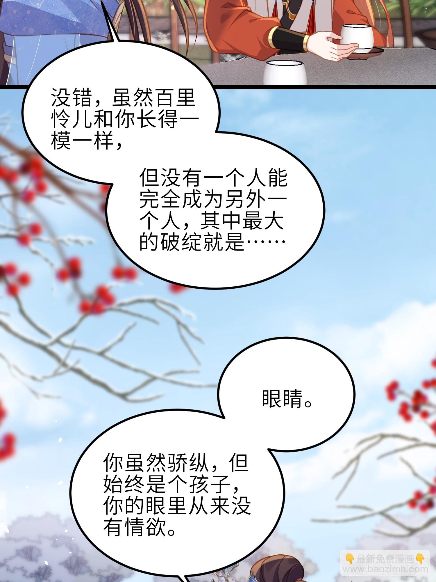 🍹宦妃天下（太监王爷强娶我） 第370话 雌雄同体的怜儿 第16页