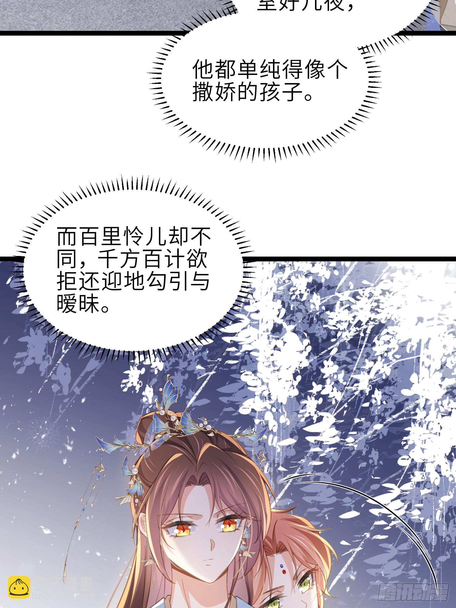 🍹宦妃天下（太监王爷强娶我） 第370话 雌雄同体的怜儿 第18页