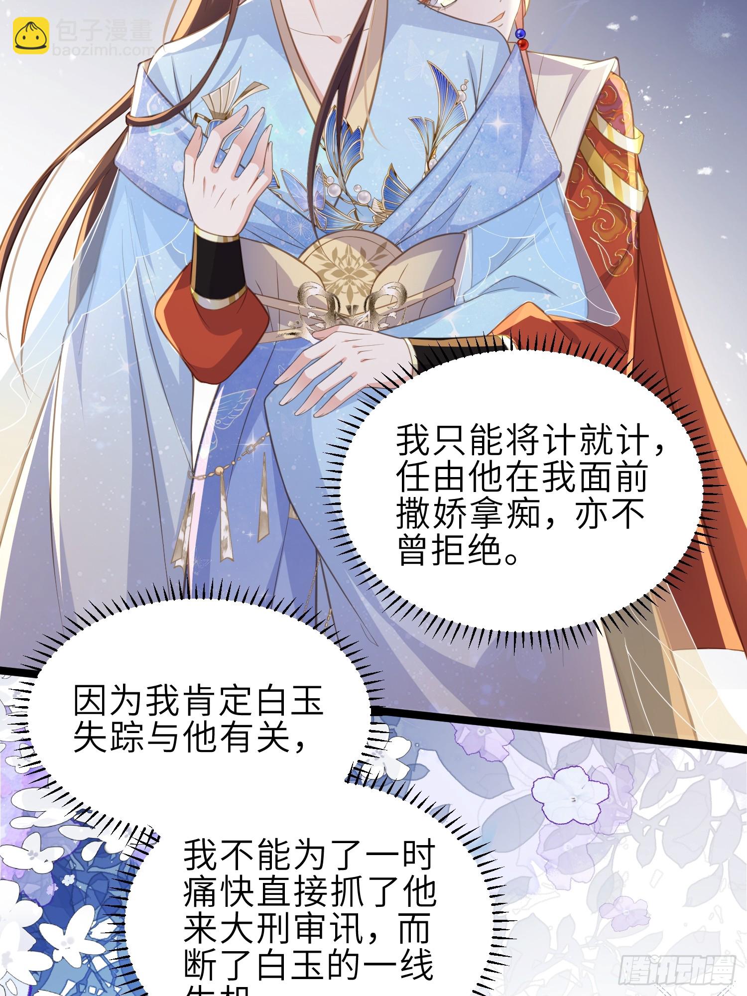 🍹宦妃天下（太监王爷强娶我） 第370话 雌雄同体的怜儿 第19页