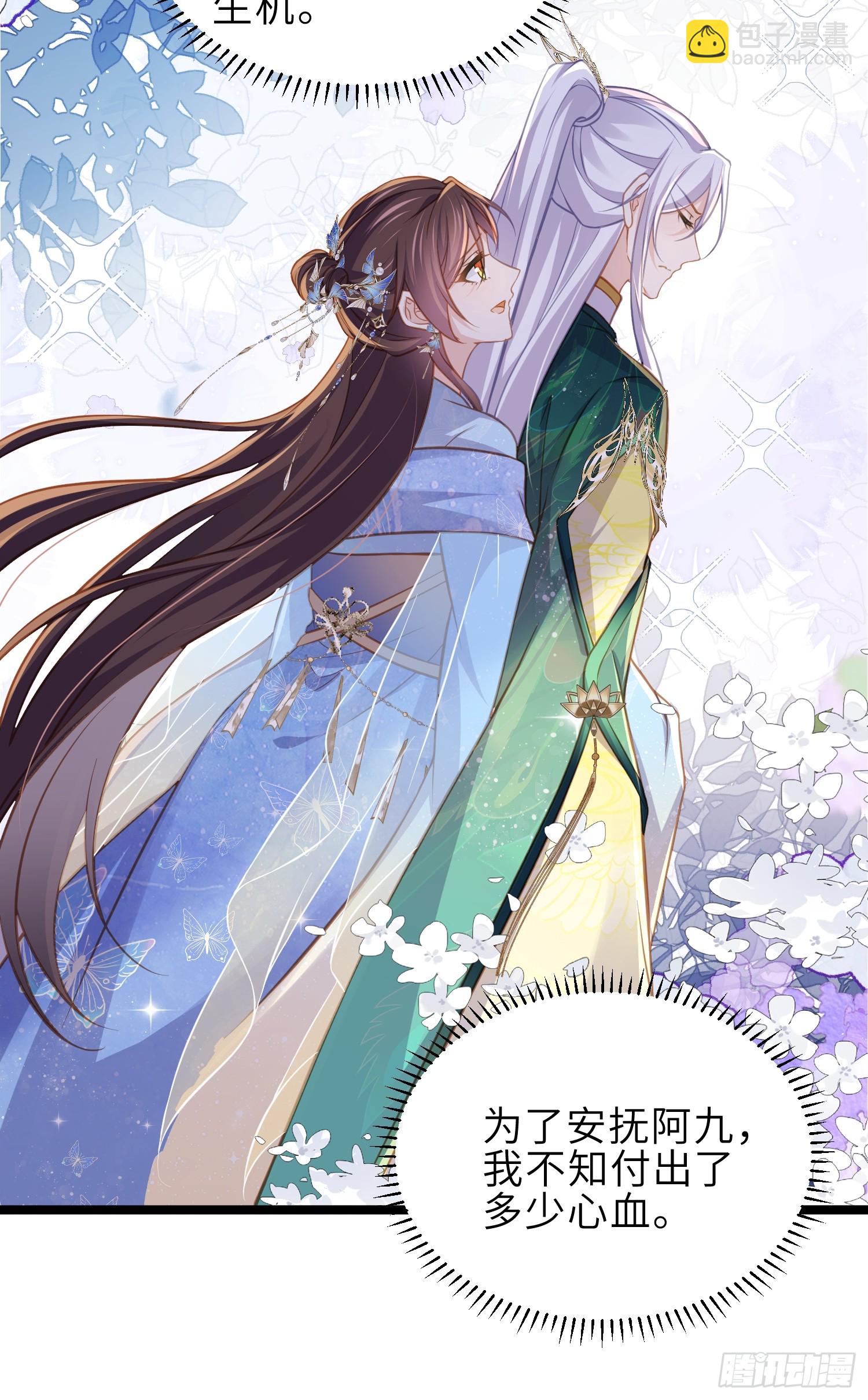 🍹宦妃天下（太监王爷强娶我） 第370话 雌雄同体的怜儿 第20页
