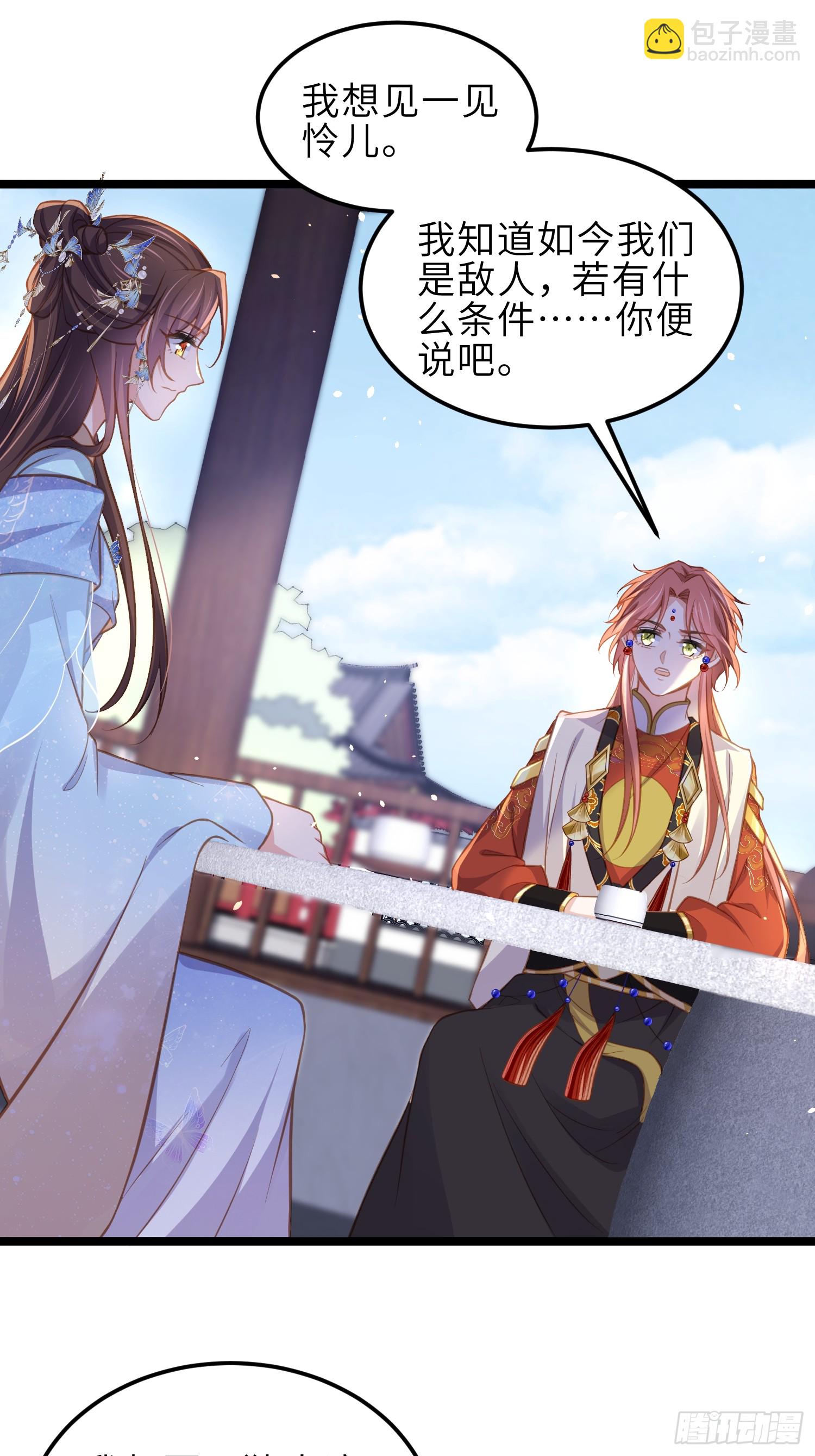 🍹宦妃天下（太监王爷强娶我） 第370话 雌雄同体的怜儿 第21页