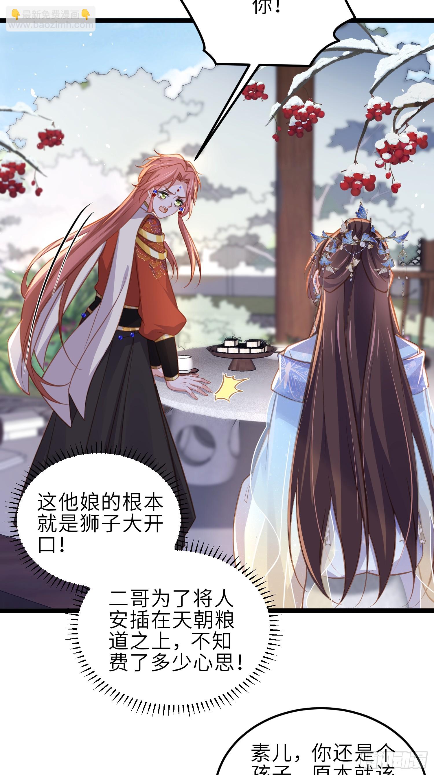🍹宦妃天下（太监王爷强娶我） 第370话 雌雄同体的怜儿 第23页