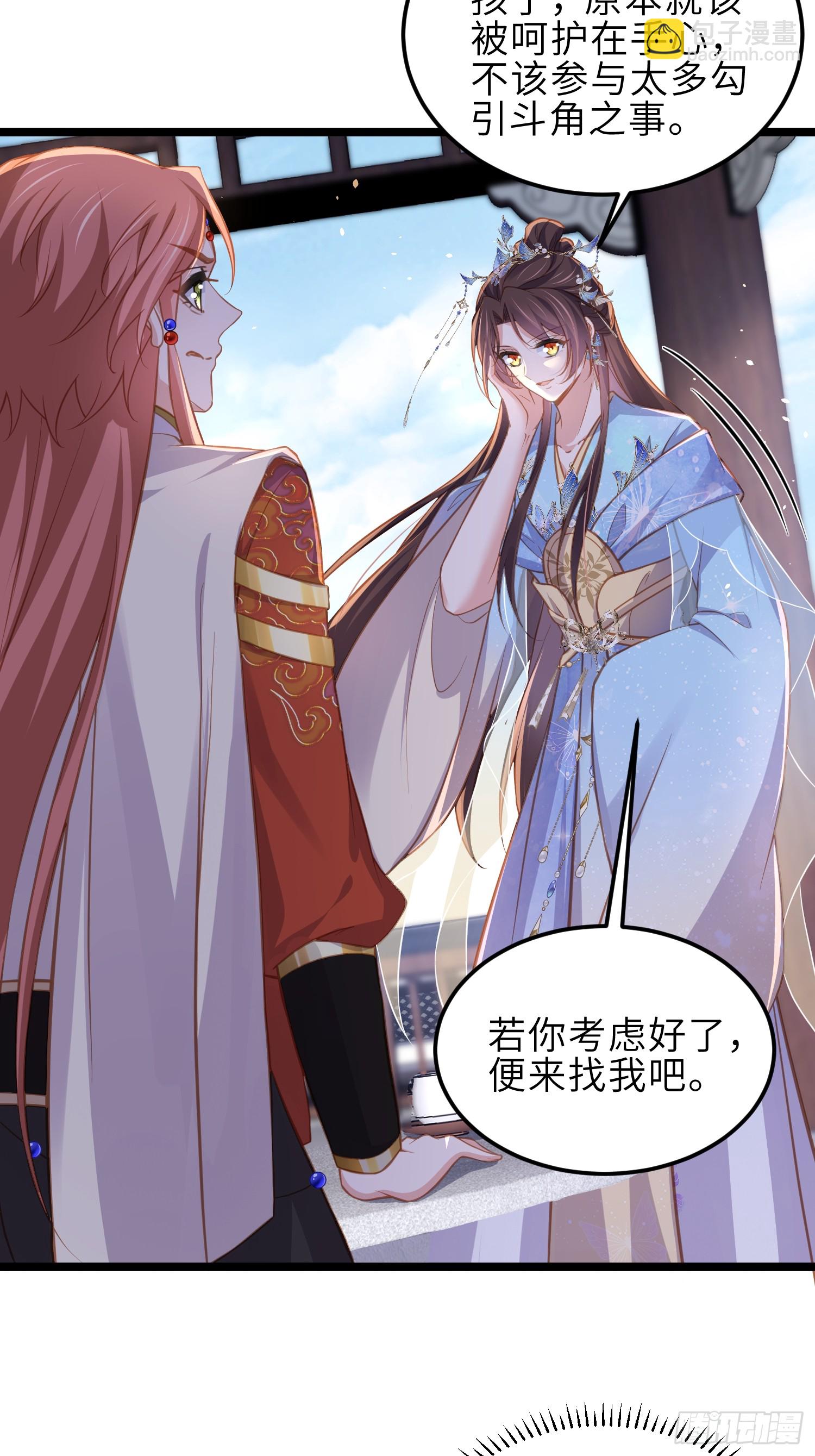 🍹宦妃天下（太监王爷强娶我） 第370话 雌雄同体的怜儿 第24页