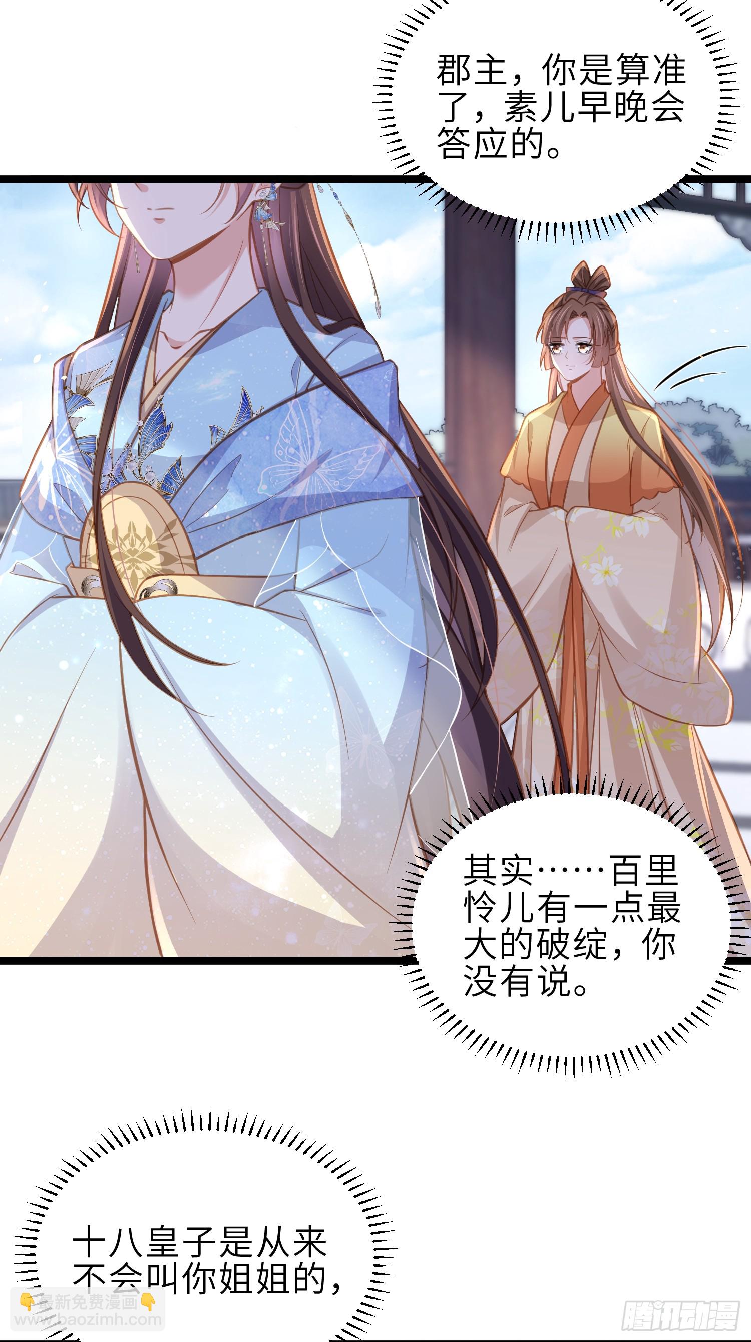 🍹宦妃天下（太监王爷强娶我） 第370话 雌雄同体的怜儿 第25页