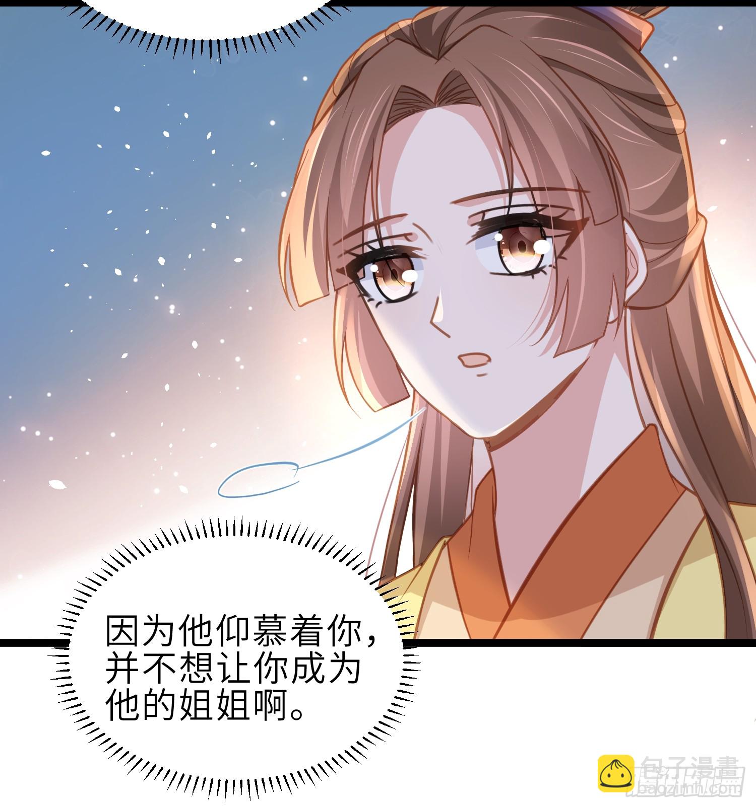 🍹宦妃天下（太监王爷强娶我） 第370话 雌雄同体的怜儿 第26页