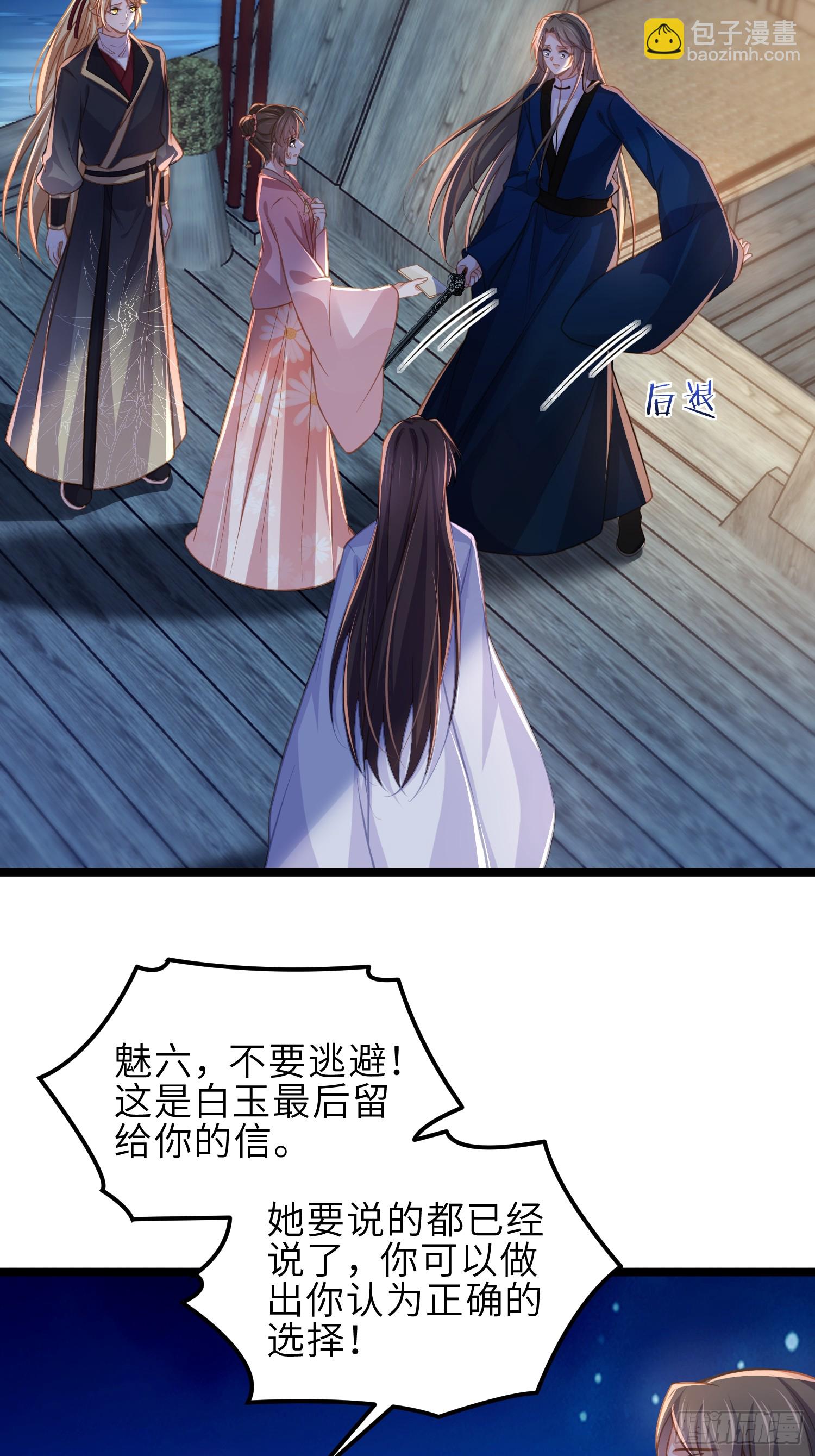 🍹宦妃天下（太监王爷强娶我） 第370话 雌雄同体的怜儿 第3页