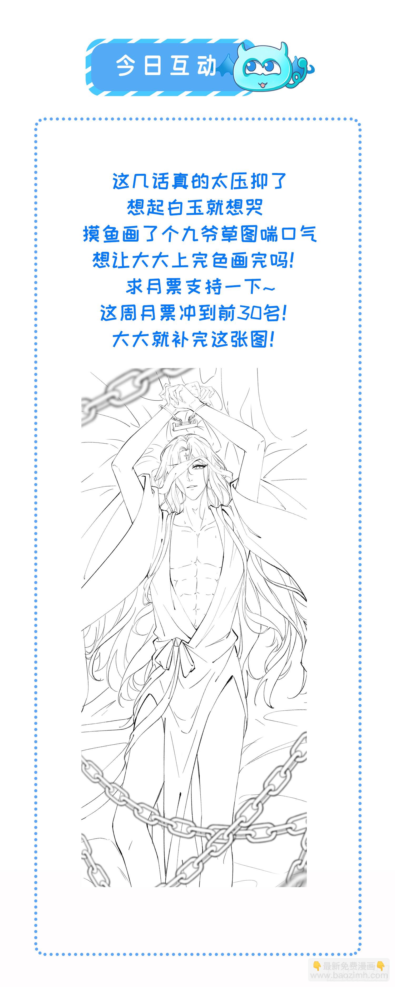 🍹宦妃天下（太监王爷强娶我） 第370话 雌雄同体的怜儿 第30页