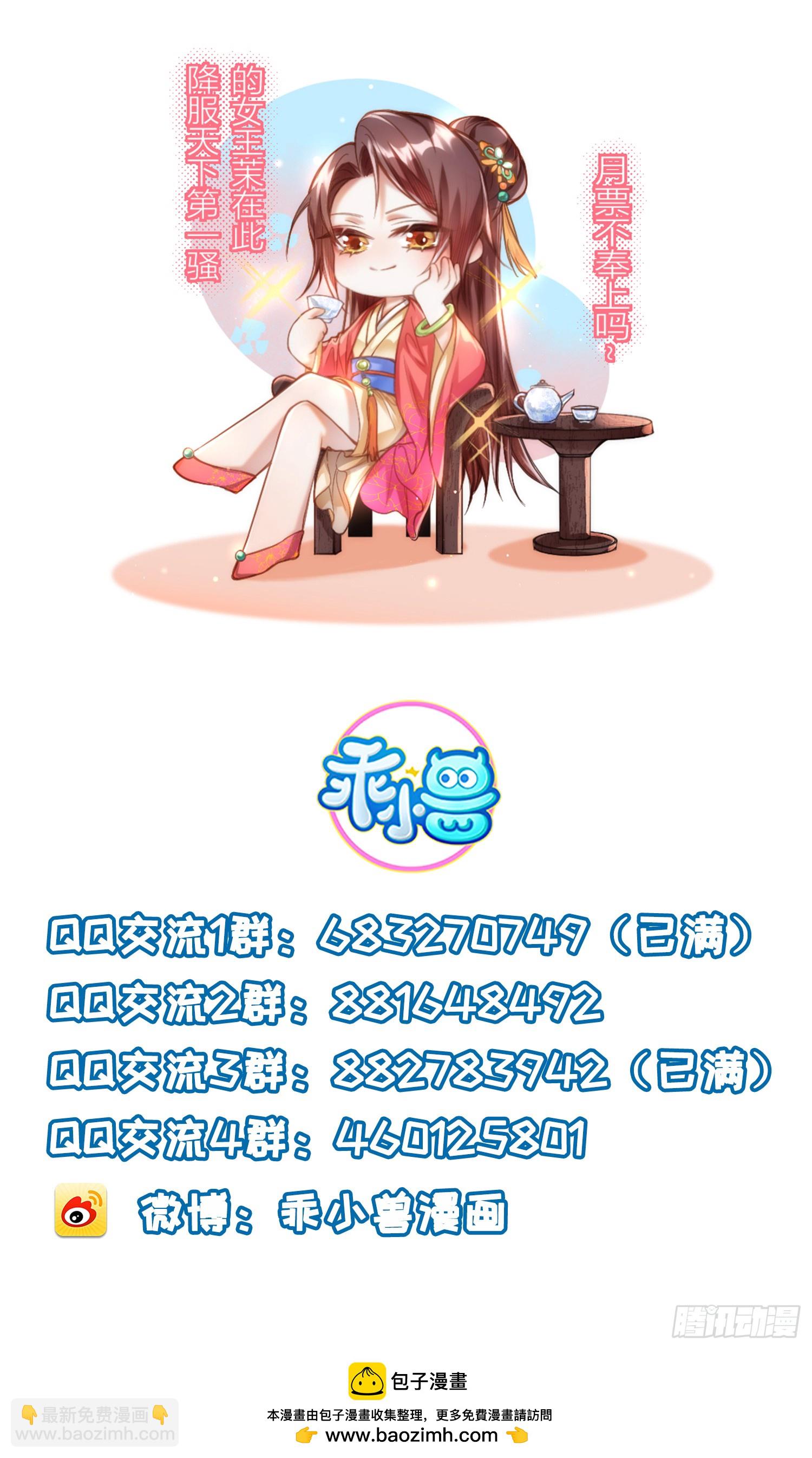 🍹宦妃天下（太监王爷强娶我） 第370话 雌雄同体的怜儿 第31页