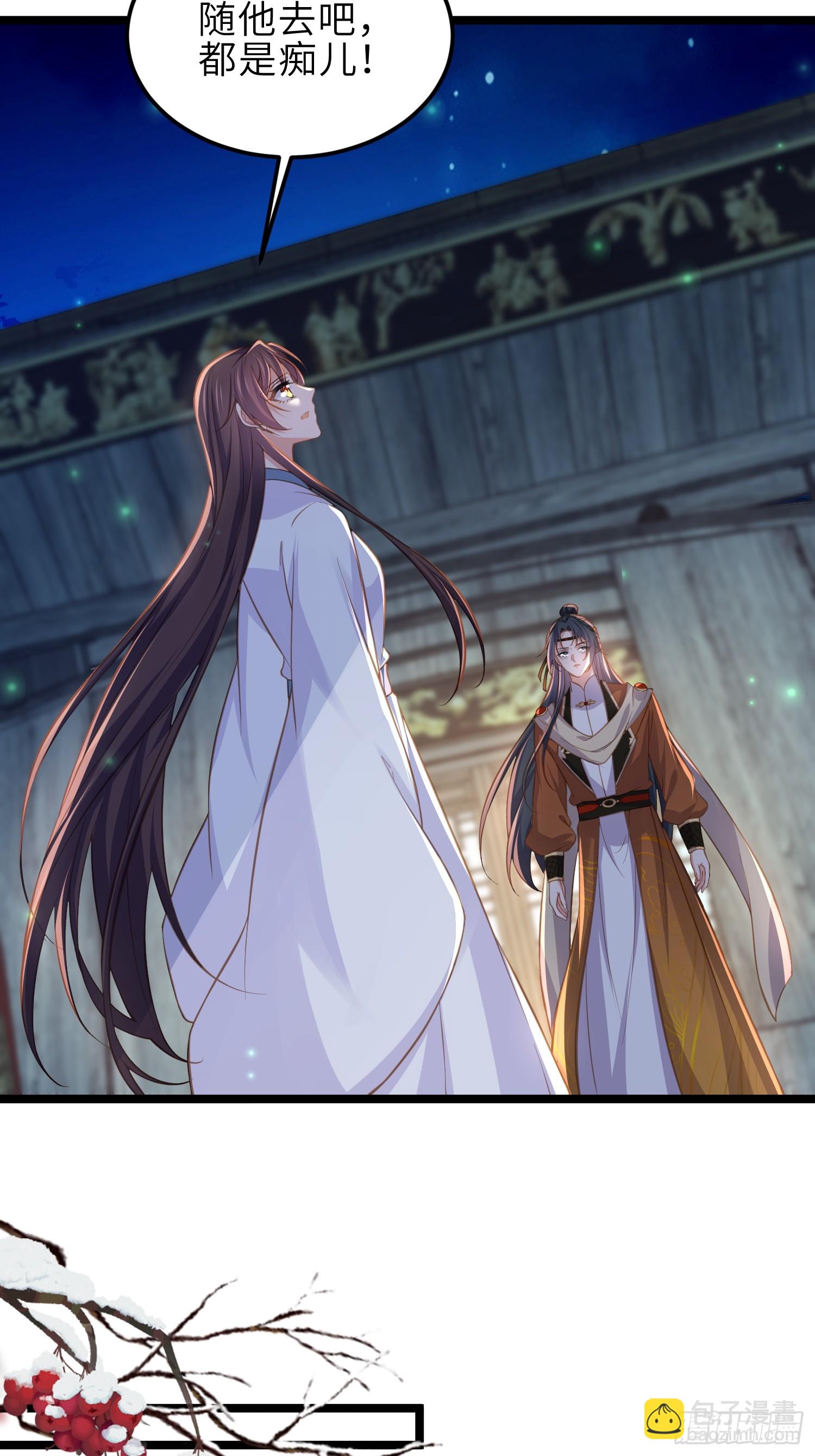 🍹宦妃天下（太监王爷强娶我） 第370话 雌雄同体的怜儿 第9页