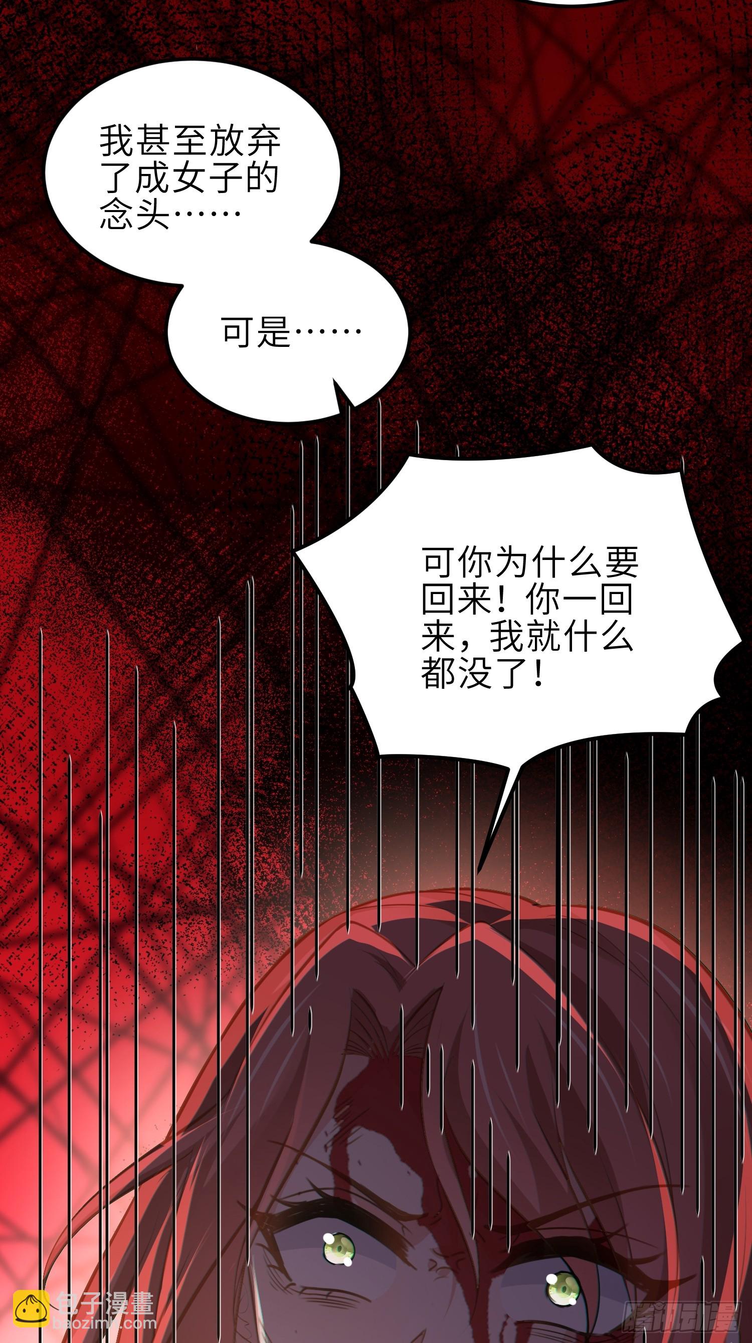 🍹宦妃天下（太监王爷强娶我） 第371话 怜儿之死 第10页
