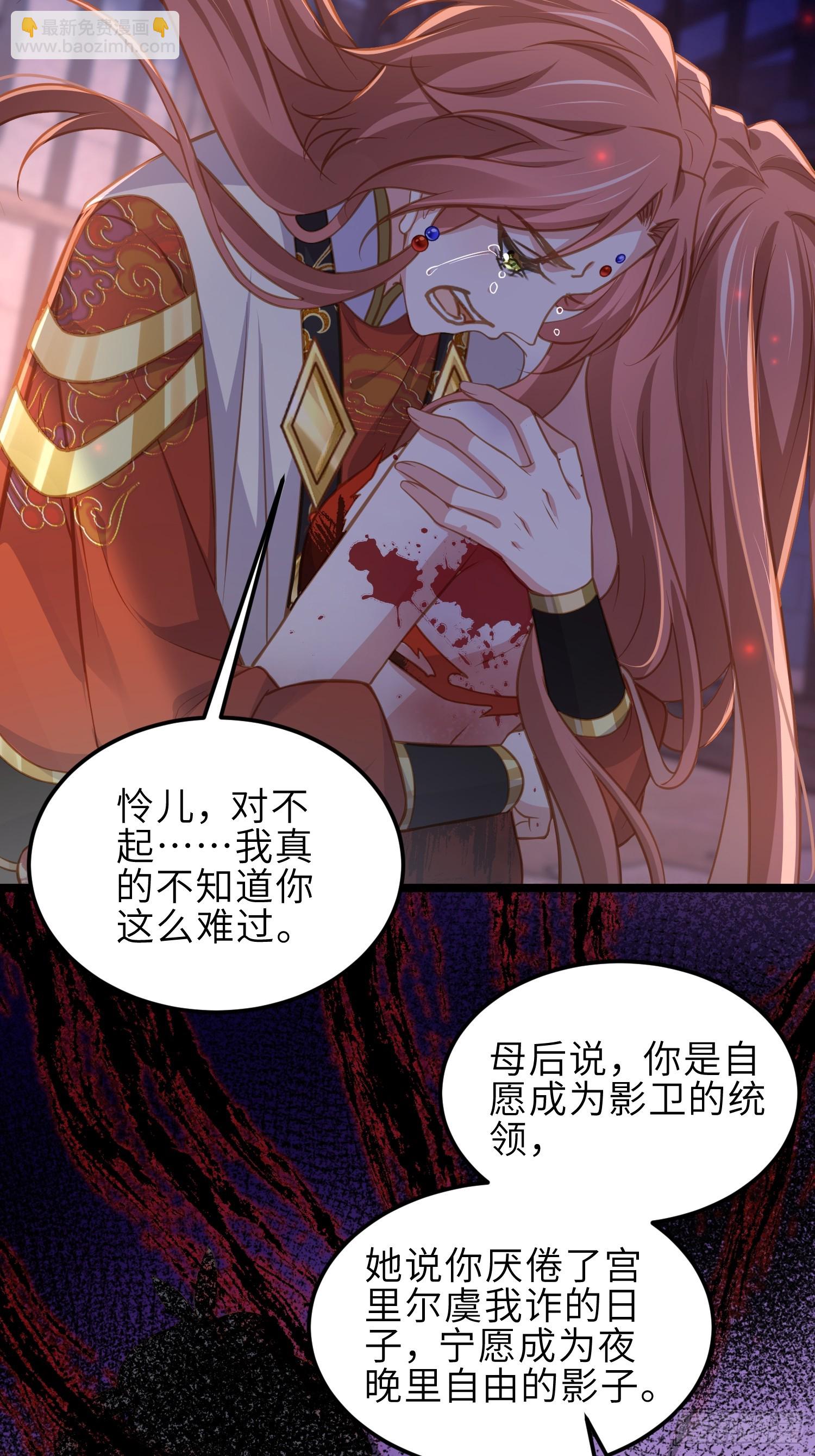 🍹宦妃天下（太监王爷强娶我） 第371话 怜儿之死 第12页