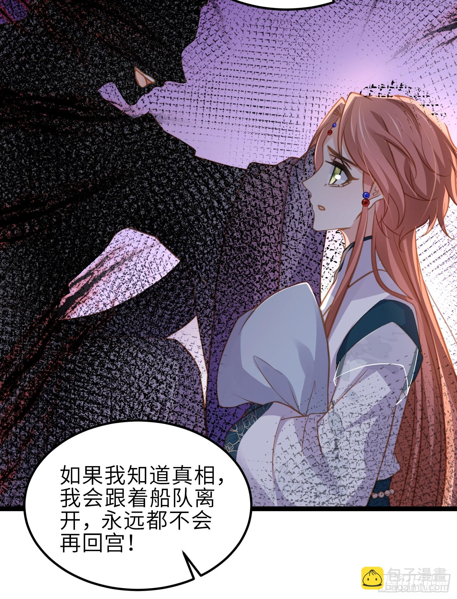 🍹宦妃天下（太监王爷强娶我） 第371话 怜儿之死 第13页