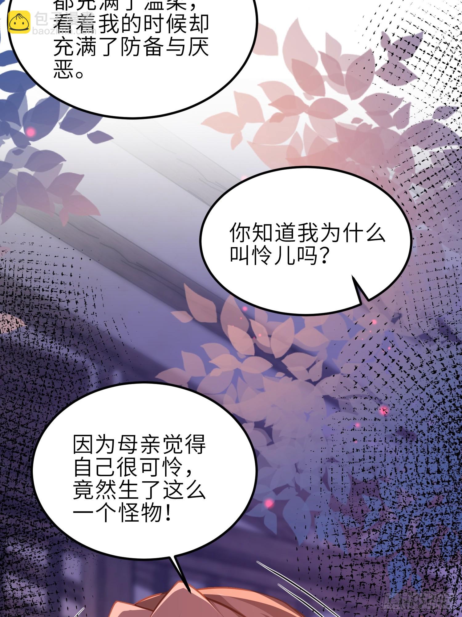 🍹宦妃天下（太监王爷强娶我） 第371话 怜儿之死 第15页