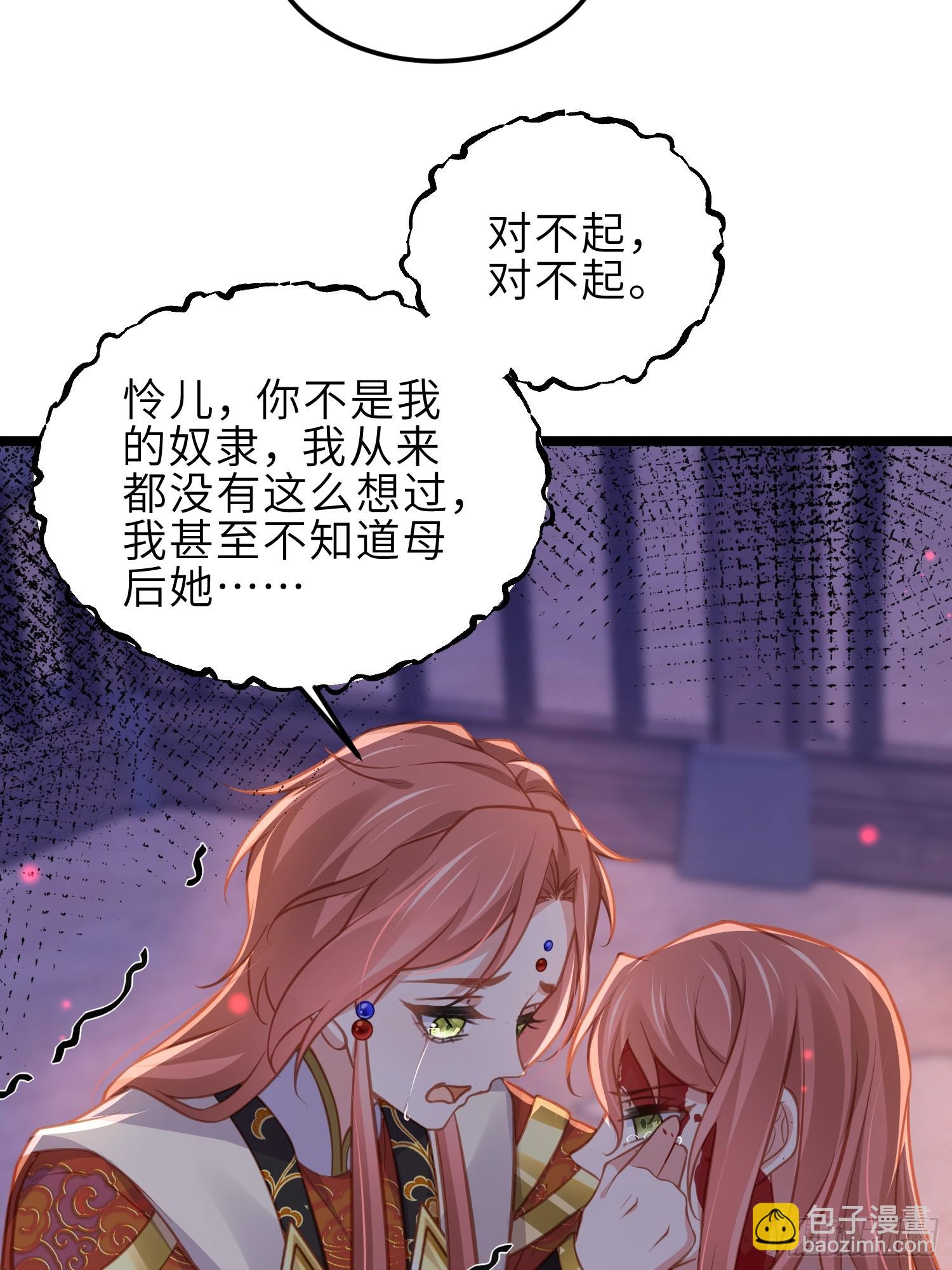 🍹宦妃天下（太监王爷强娶我） 第371话 怜儿之死 第17页