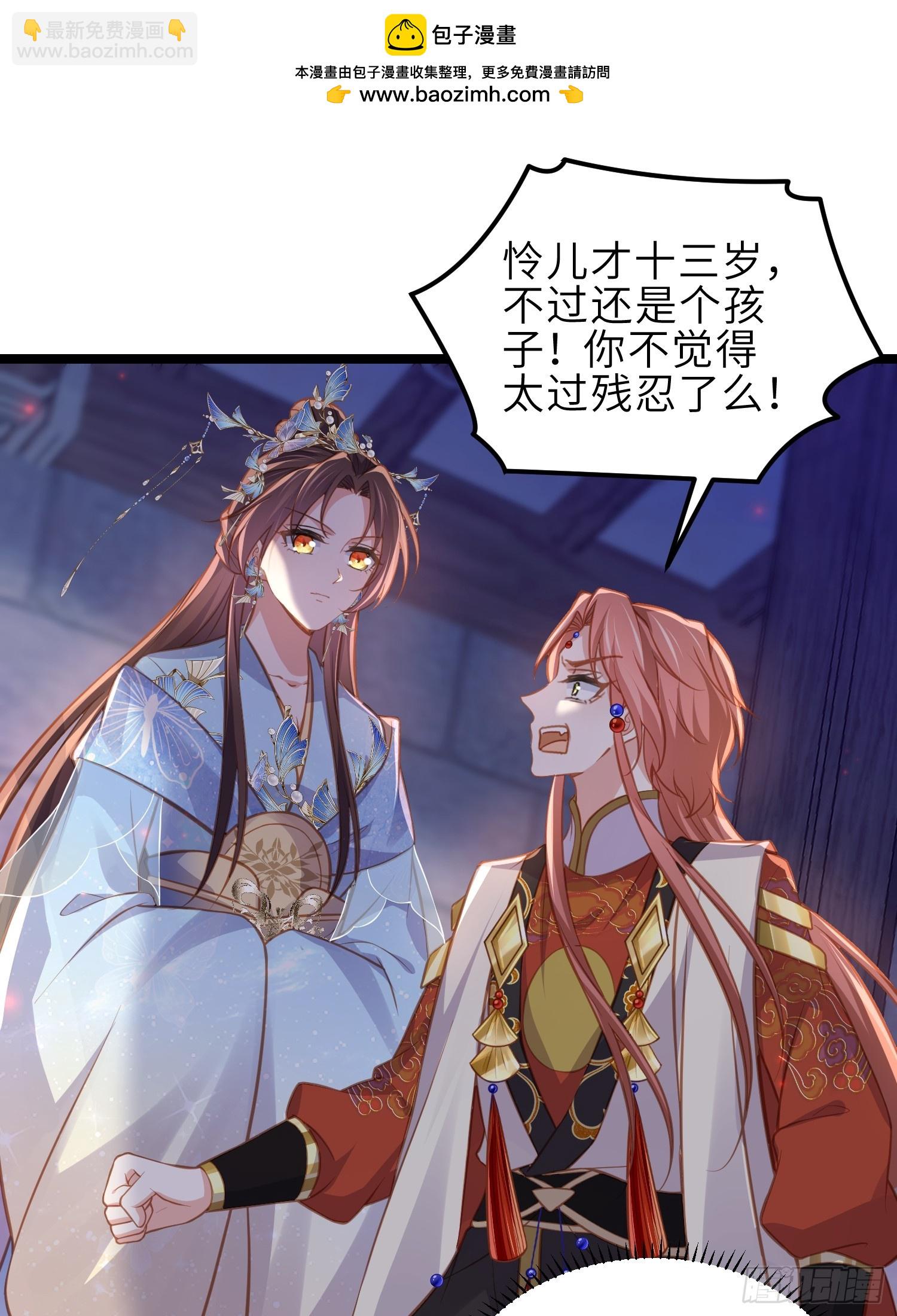 🍹宦妃天下（太监王爷强娶我） 第371话 怜儿之死 第2页