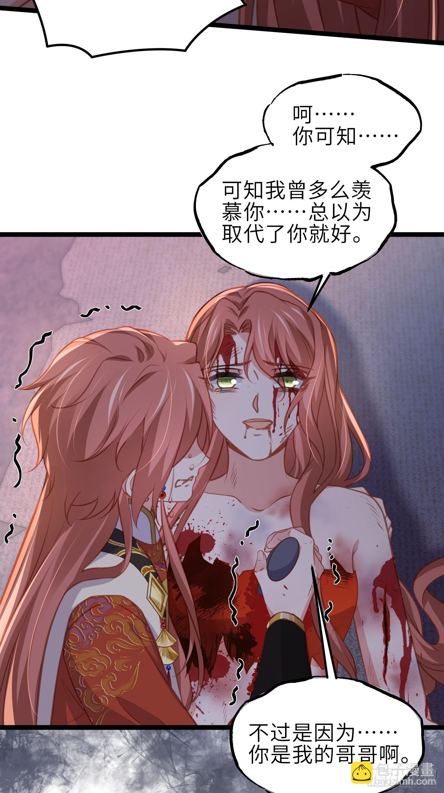 🍹宦妃天下（太监王爷强娶我） 第371话 怜儿之死 第24页