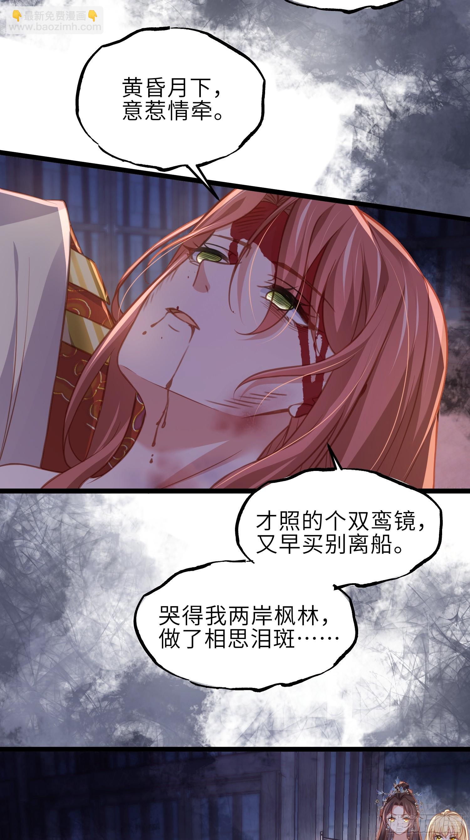 🍹宦妃天下（太监王爷强娶我） 第371话 怜儿之死 第25页