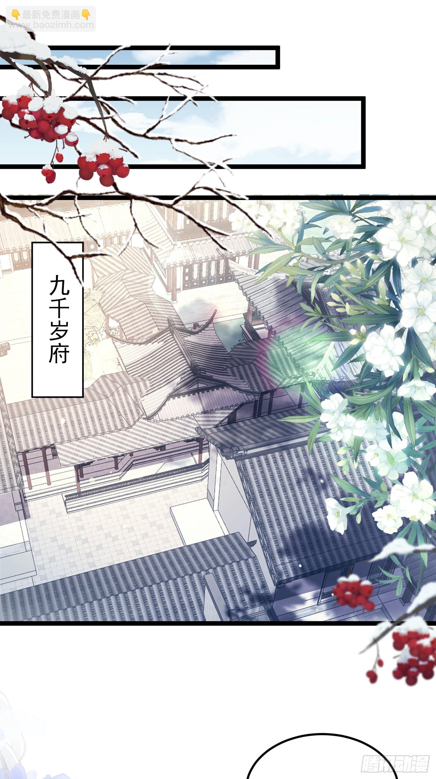🍹宦妃天下（太监王爷强娶我） 第371话 怜儿之死 第27页