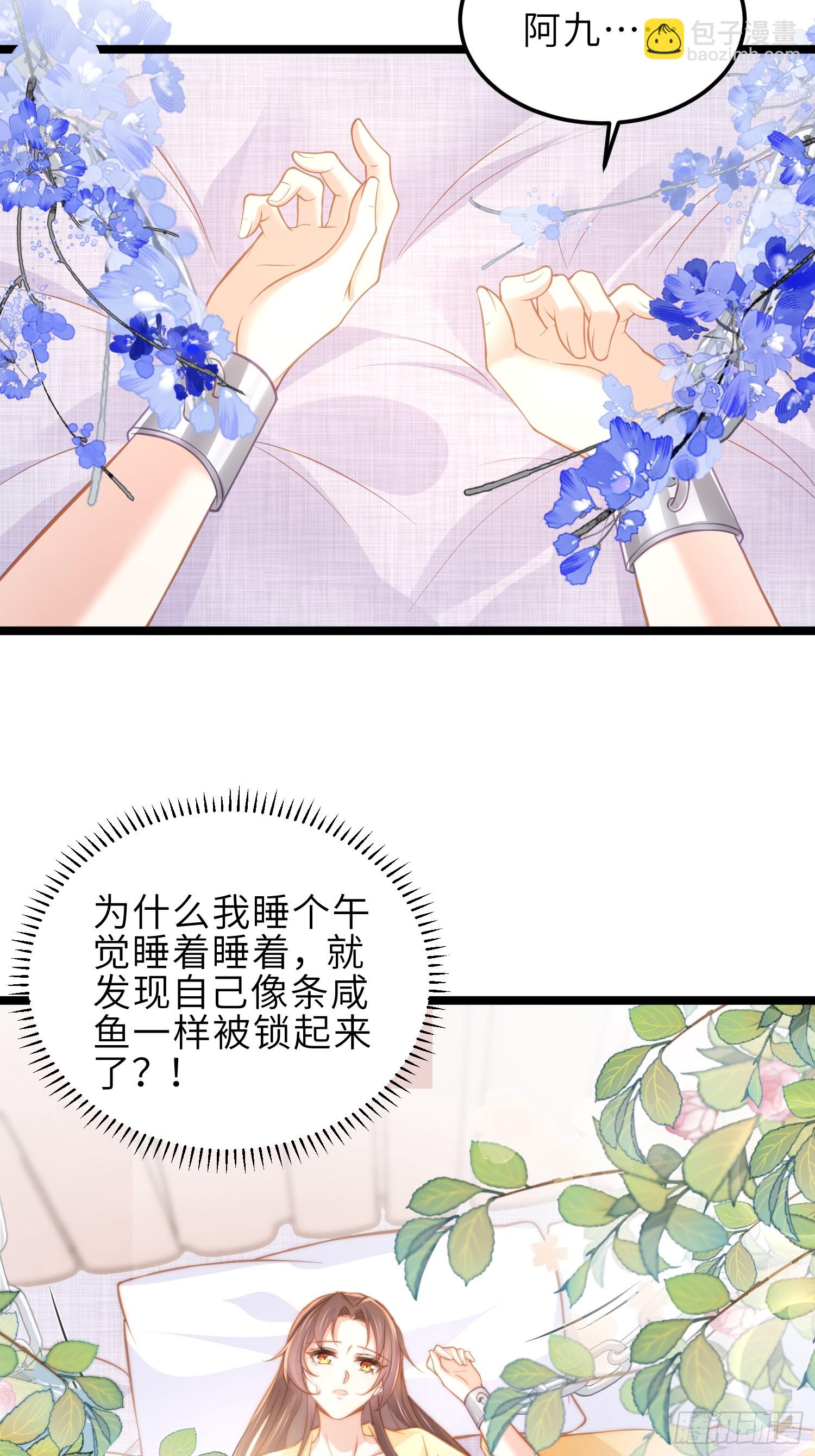🍹宦妃天下（太监王爷强娶我） 第371话 怜儿之死 第28页