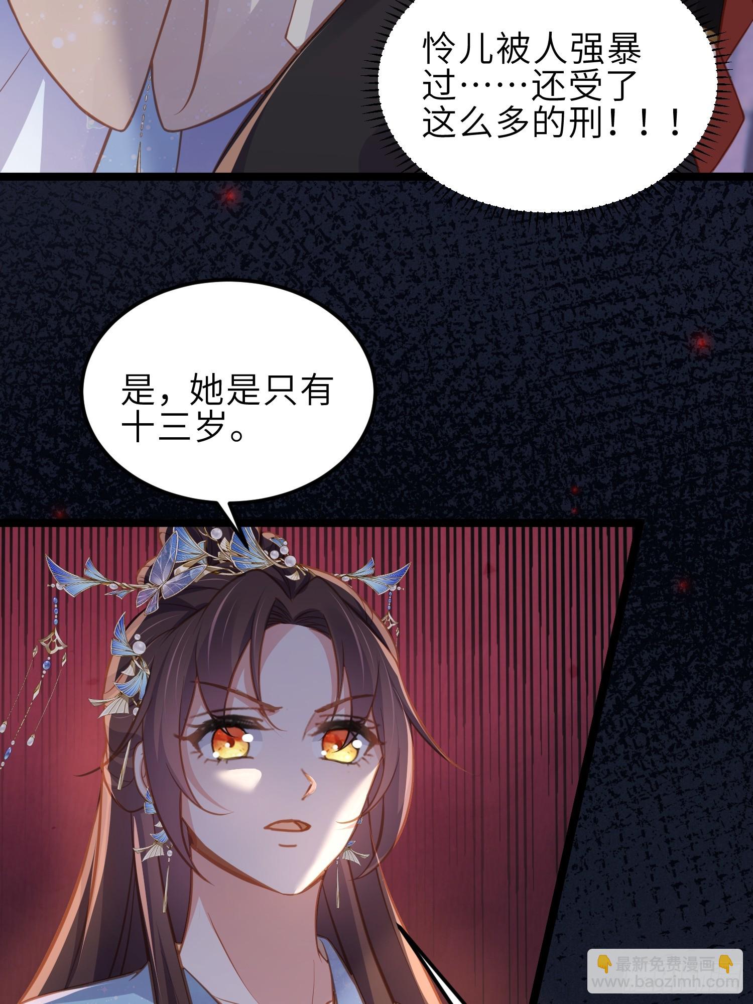 🍹宦妃天下（太监王爷强娶我） 第371话 怜儿之死 第3页