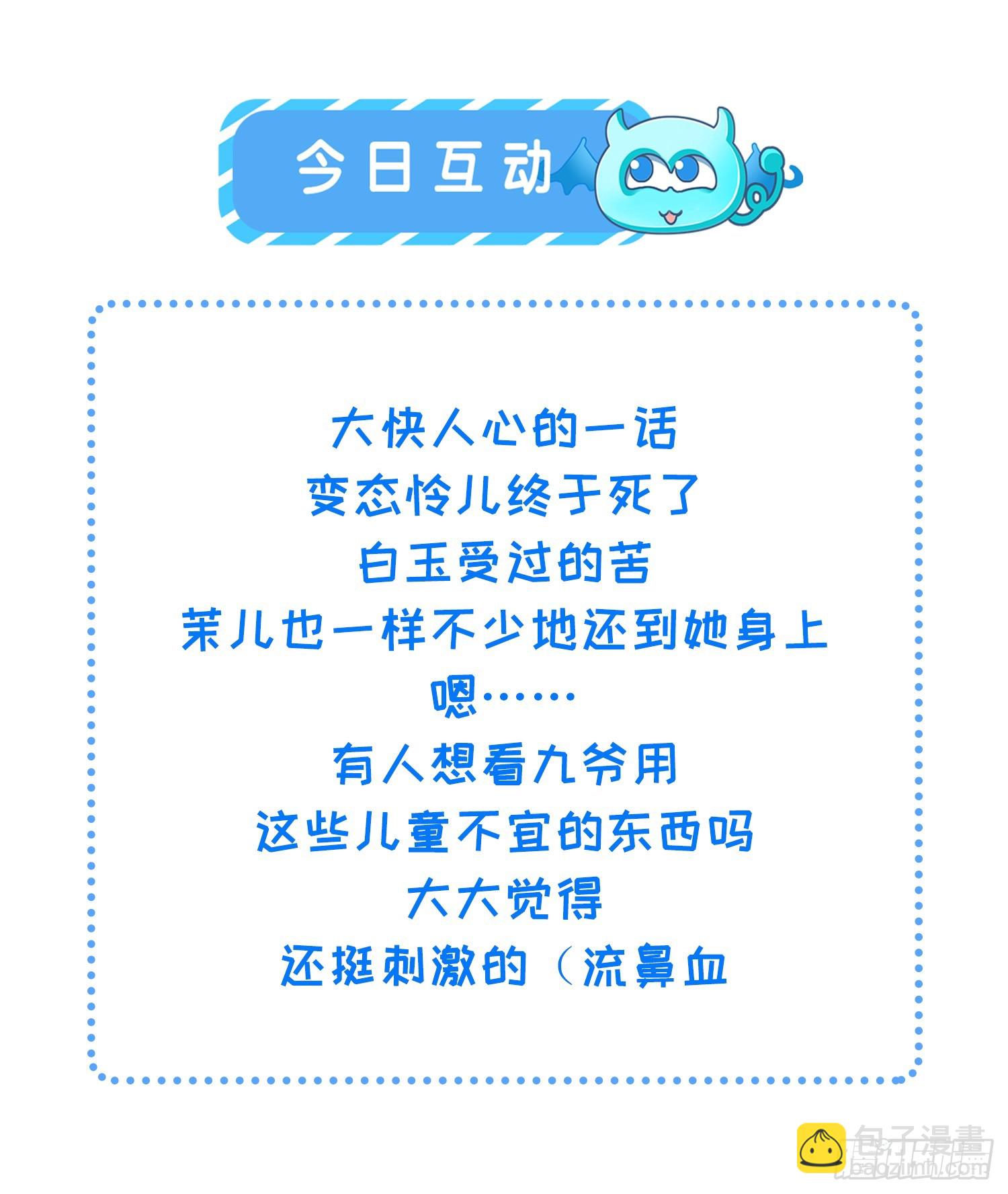 🍹宦妃天下（太监王爷强娶我） 第371话 怜儿之死 第35页