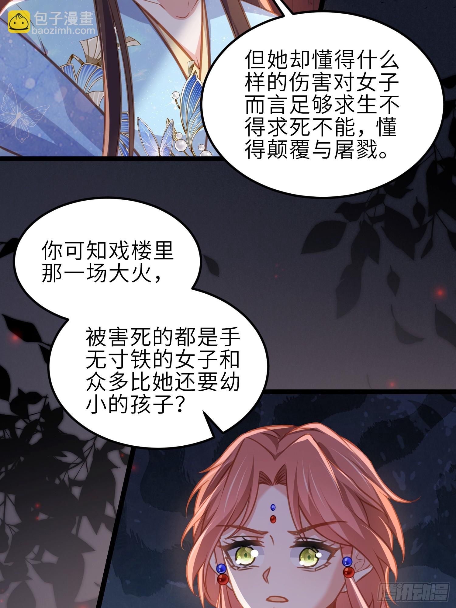 🍹宦妃天下（太监王爷强娶我） 第371话 怜儿之死 第4页