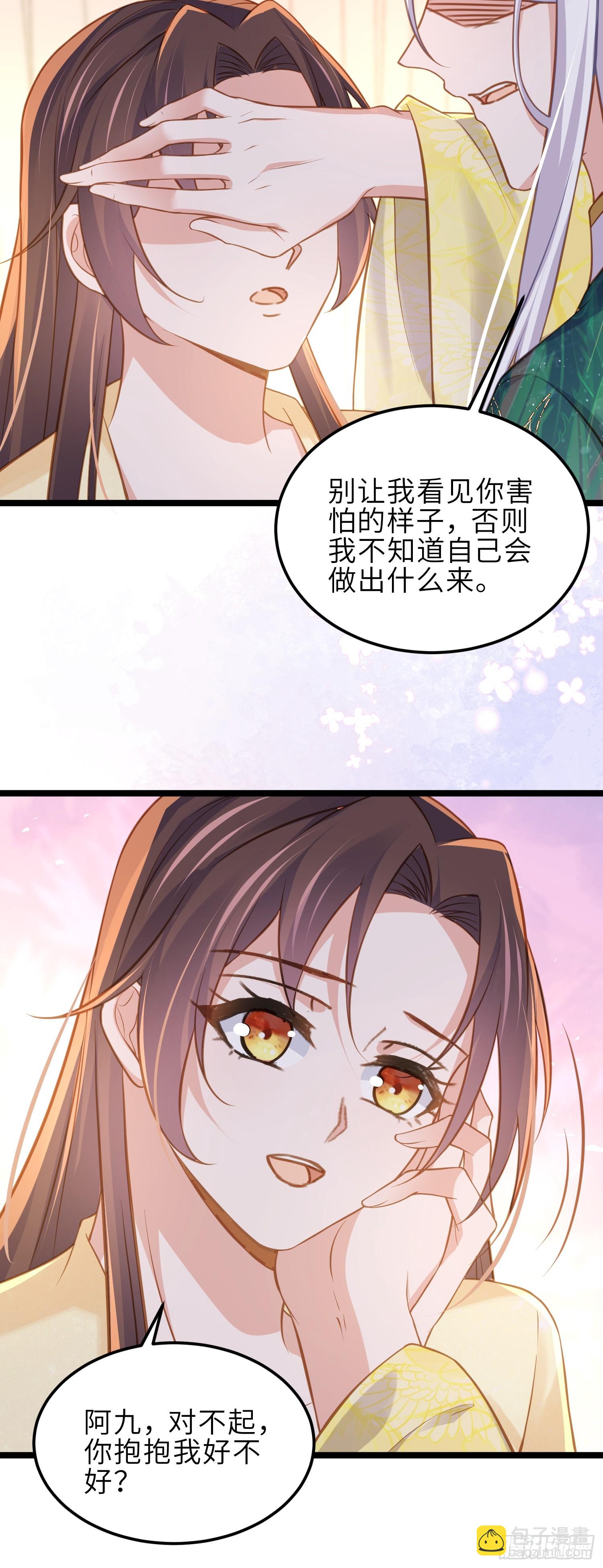 🍹宦妃天下（太监王爷强娶我） 第372话 想把你囚禁起来 第10页