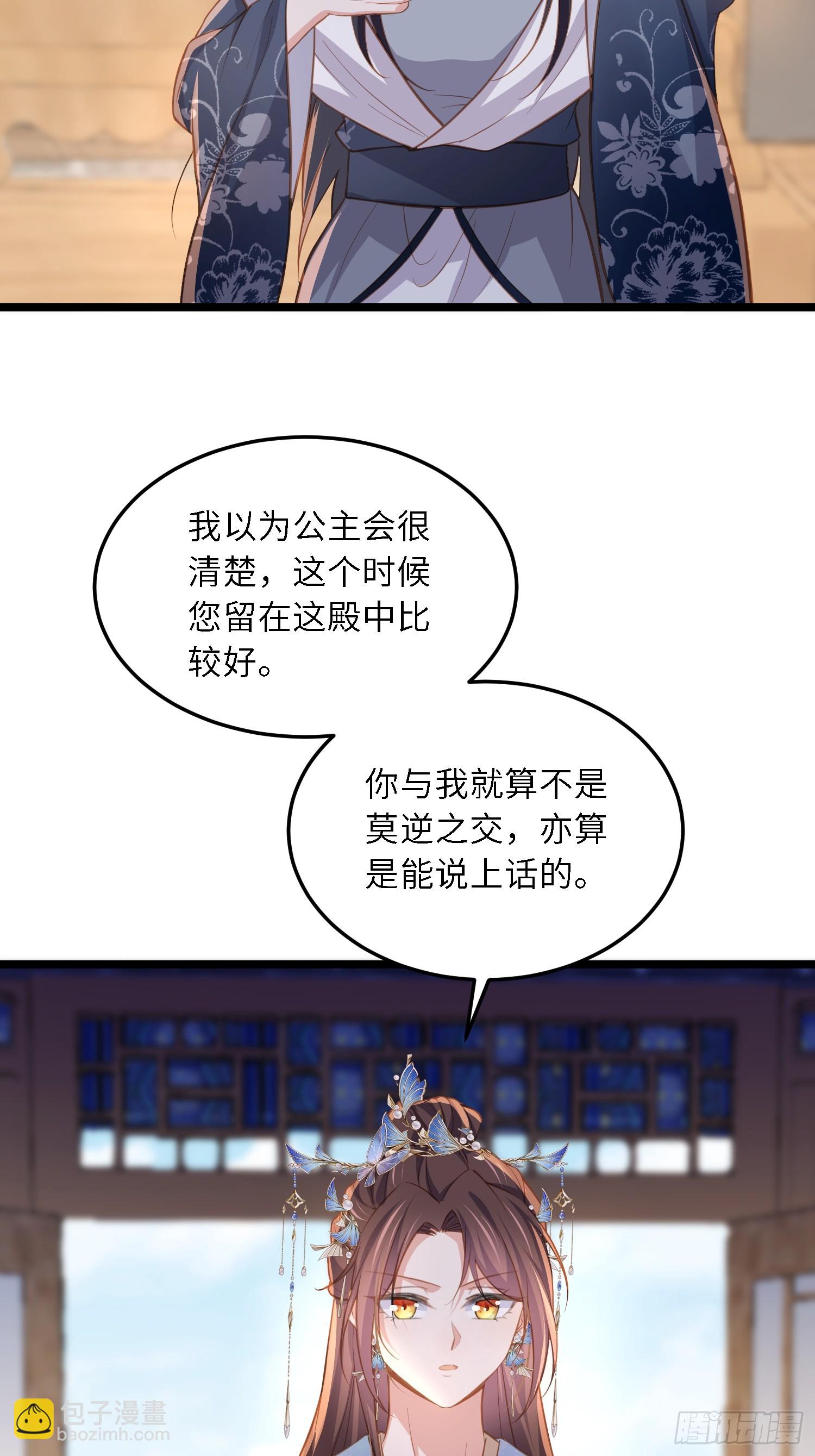 🍹宦妃天下（太监王爷强娶我） 第372话 想把你囚禁起来 第17页