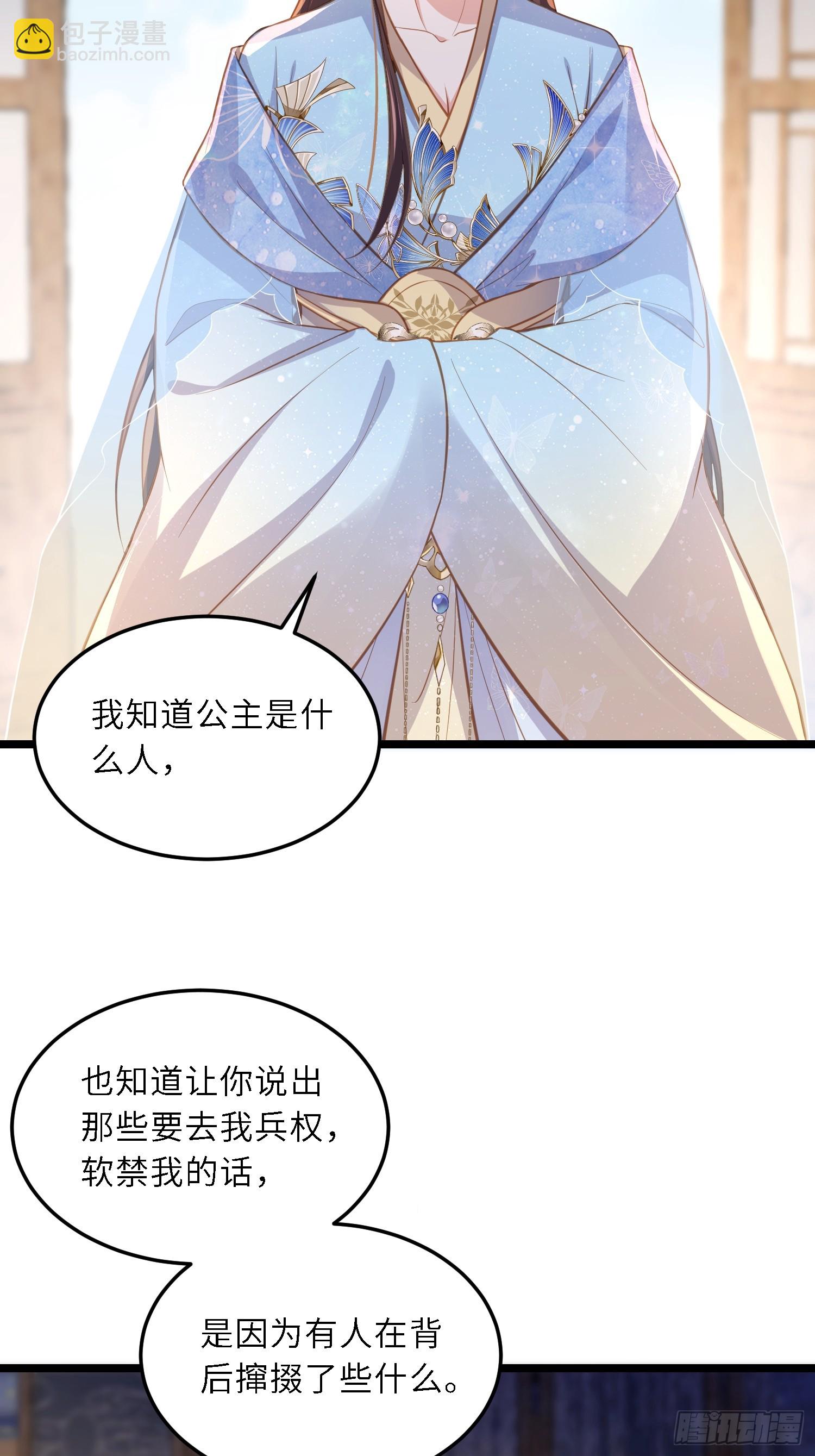 🍹宦妃天下（太监王爷强娶我） 第372话 想把你囚禁起来 第18页