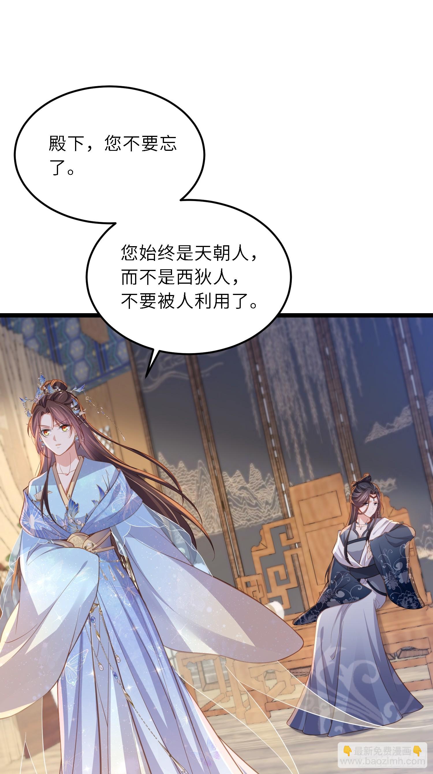 🍹宦妃天下（太监王爷强娶我） 第372话 想把你囚禁起来 第20页