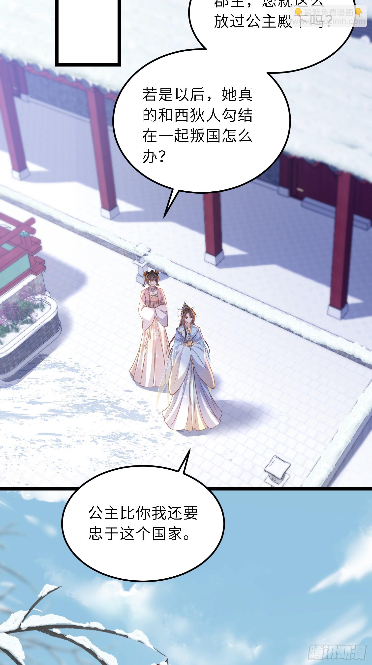 🍹宦妃天下（太监王爷强娶我） 第372话 想把你囚禁起来 第22页