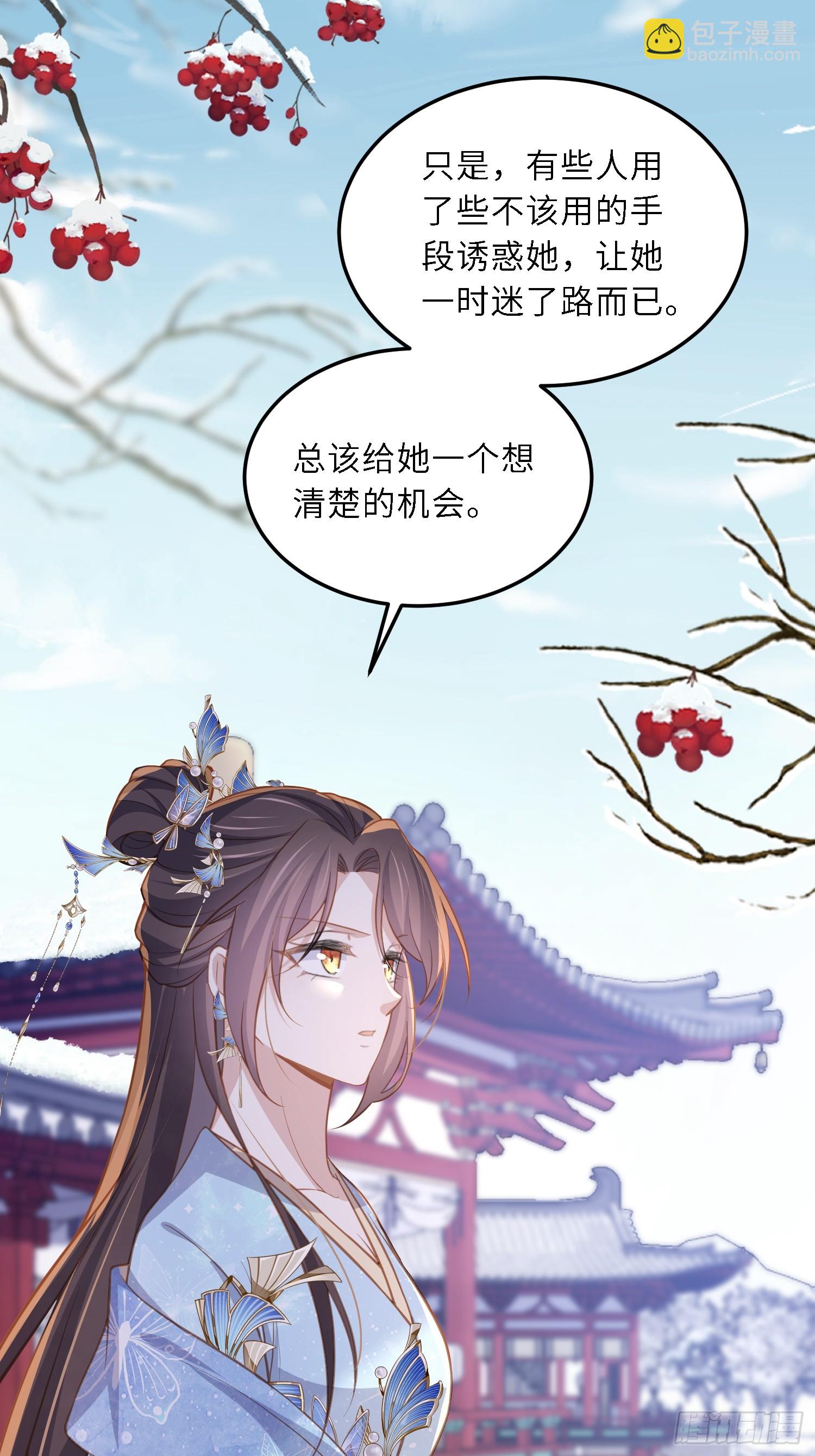 🍹宦妃天下（太监王爷强娶我） 第372话 想把你囚禁起来 第23页