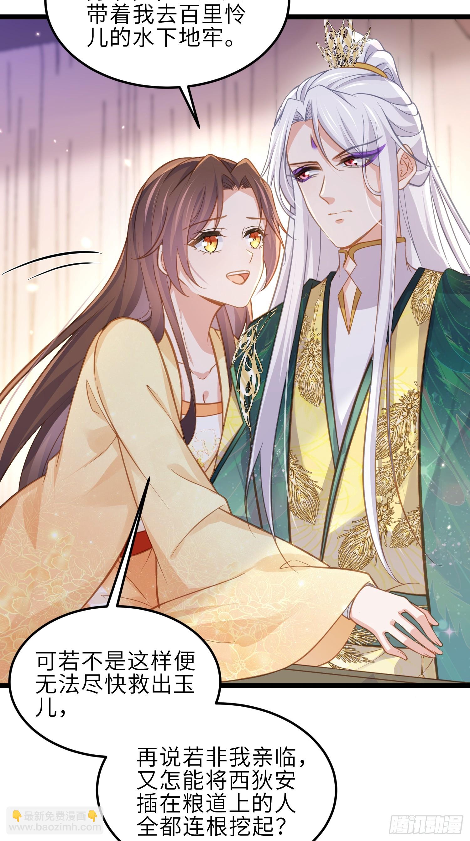 🍹宦妃天下（太监王爷强娶我） 第372话 想把你囚禁起来 第3页