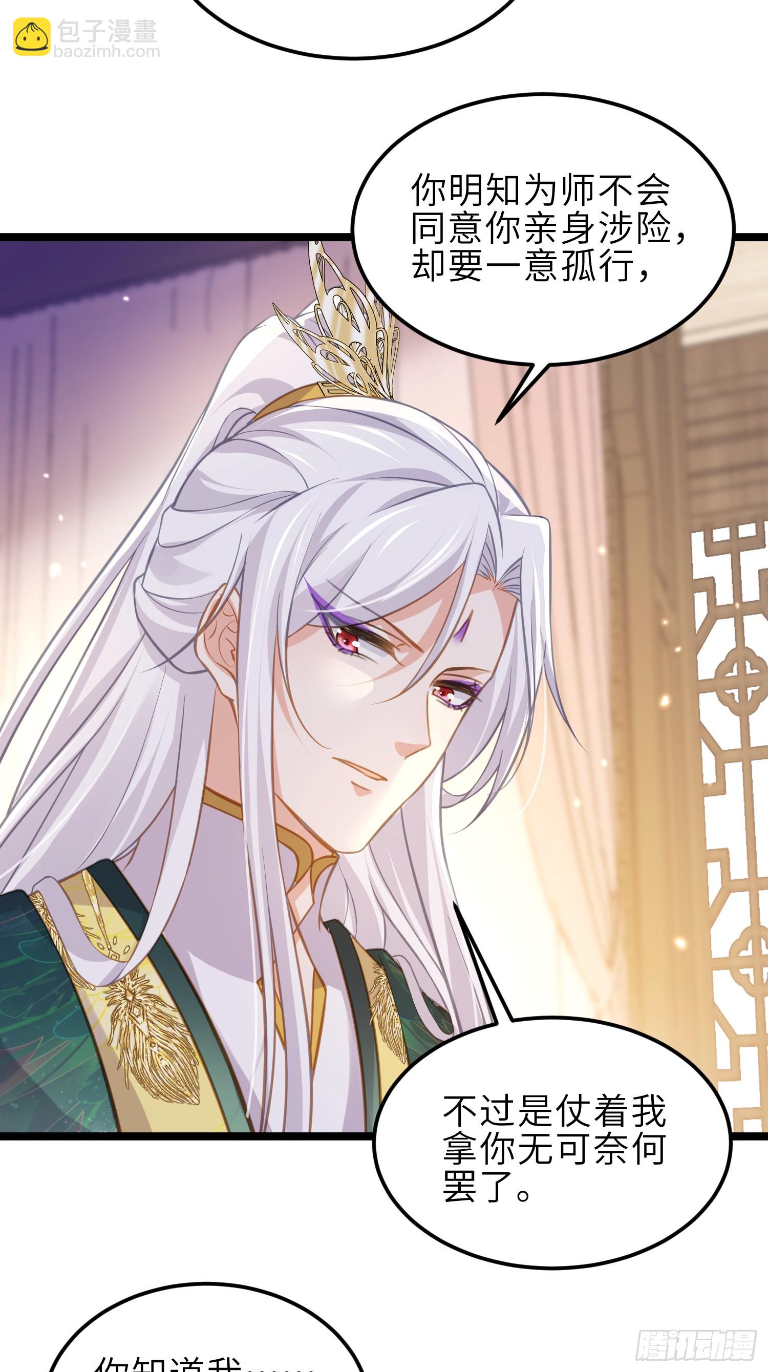 🍹宦妃天下（太监王爷强娶我） 第372话 想把你囚禁起来 第4页