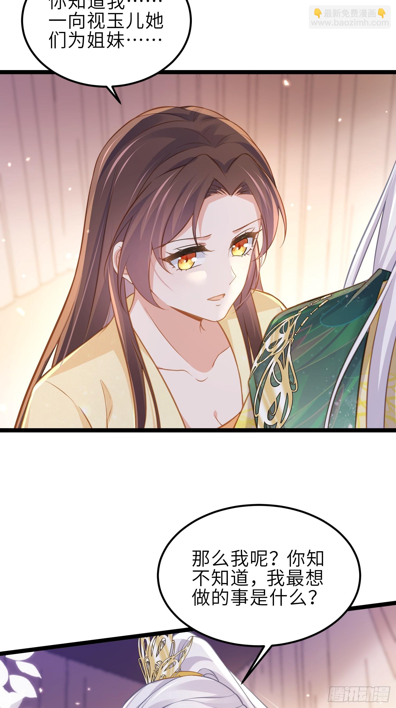 🍹宦妃天下（太监王爷强娶我） 第372话 想把你囚禁起来 第5页