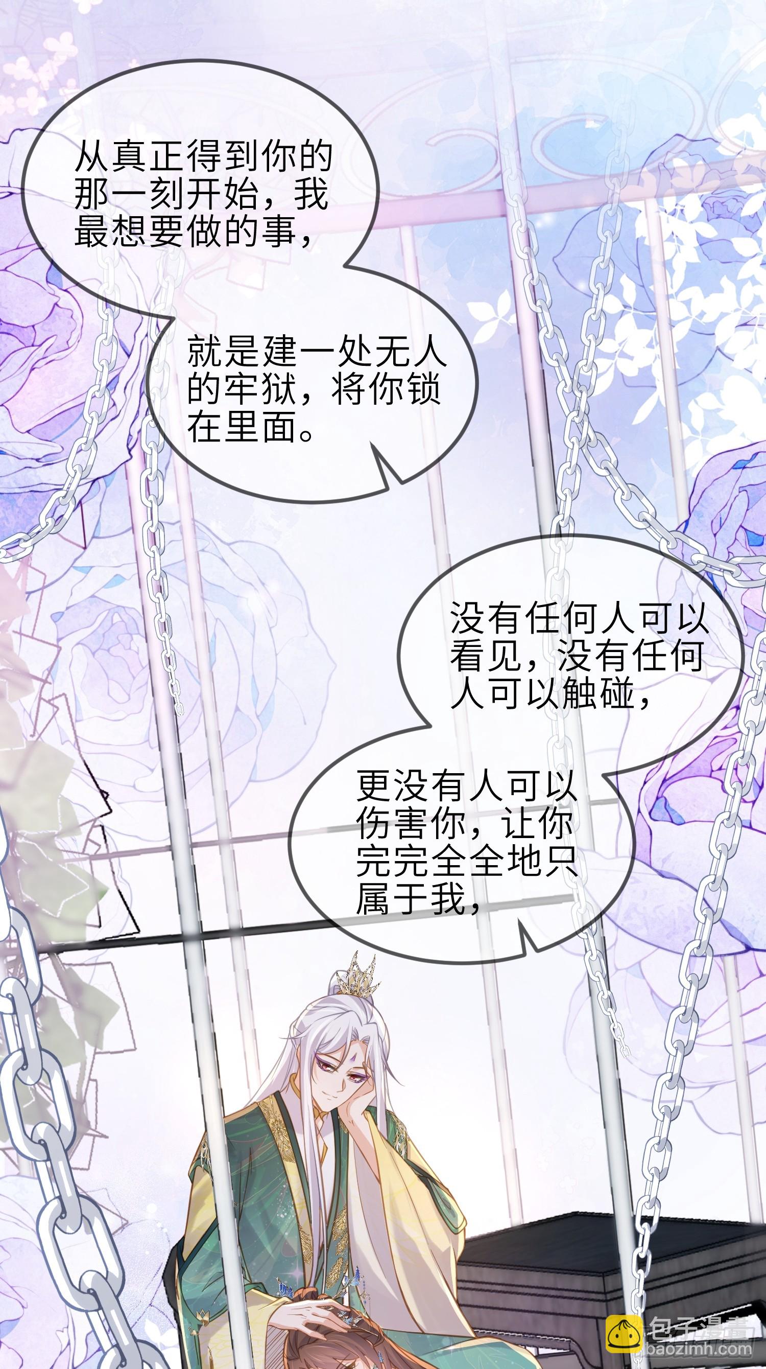 🍹宦妃天下（太监王爷强娶我） 第372话 想把你囚禁起来 第7页