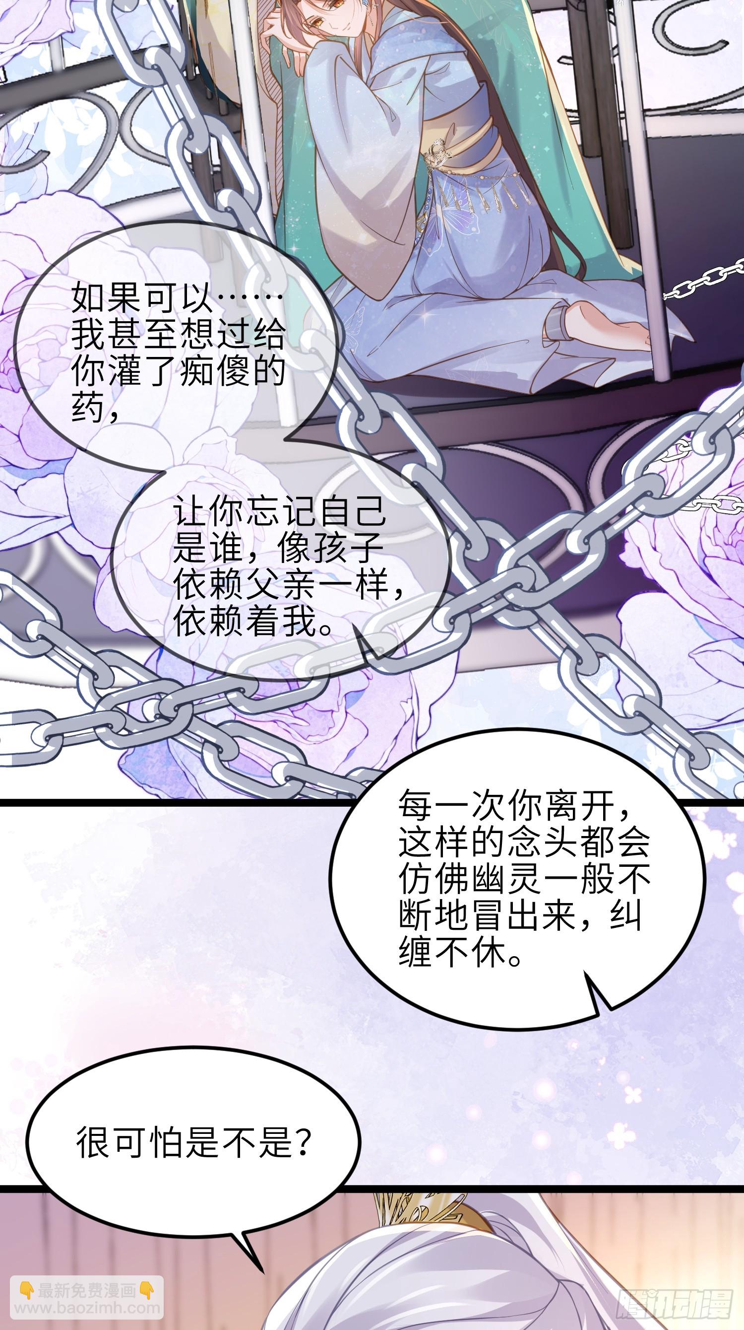 🍹宦妃天下（太监王爷强娶我） 第372话 想把你囚禁起来 第8页