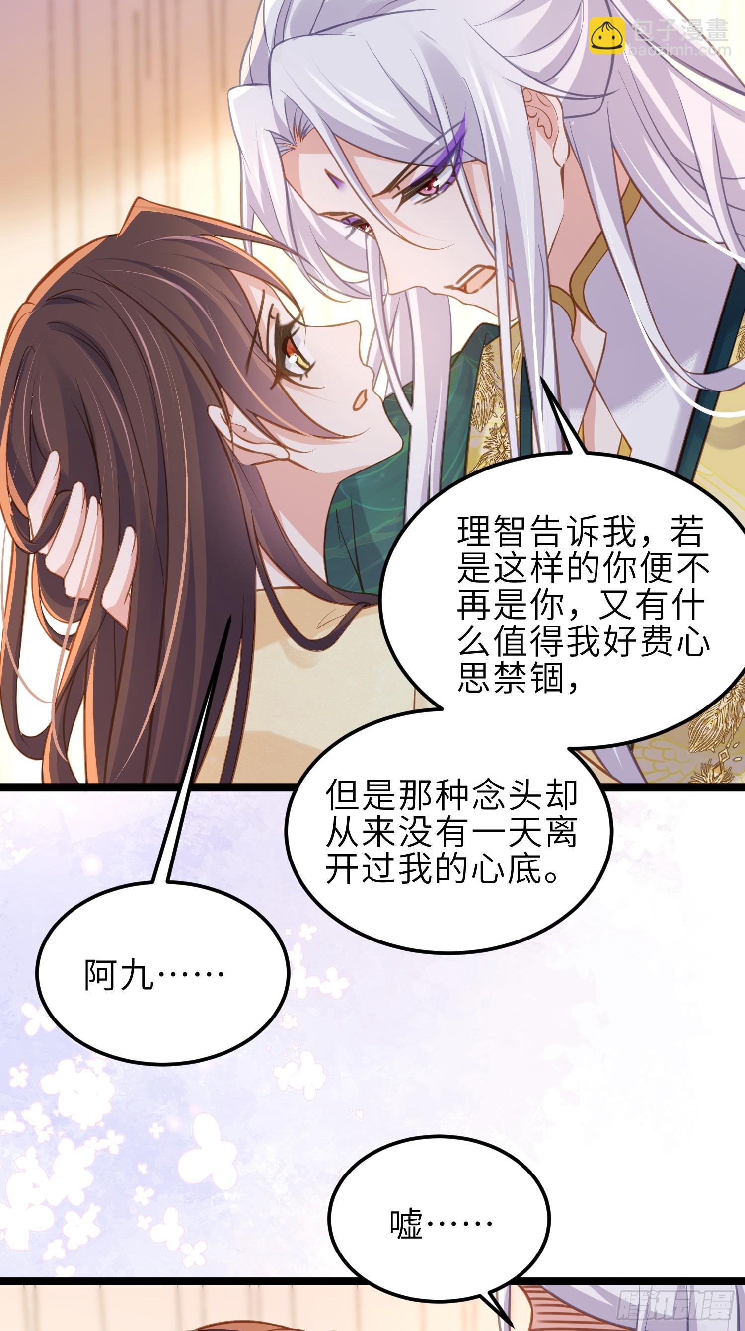 🍹宦妃天下（太监王爷强娶我） 第372话 想把你囚禁起来 第9页