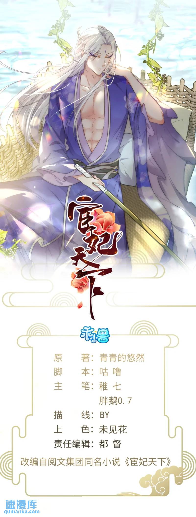 🍹宦妃天下（太监王爷强娶我） 第374话 贞元的窥探 第1页